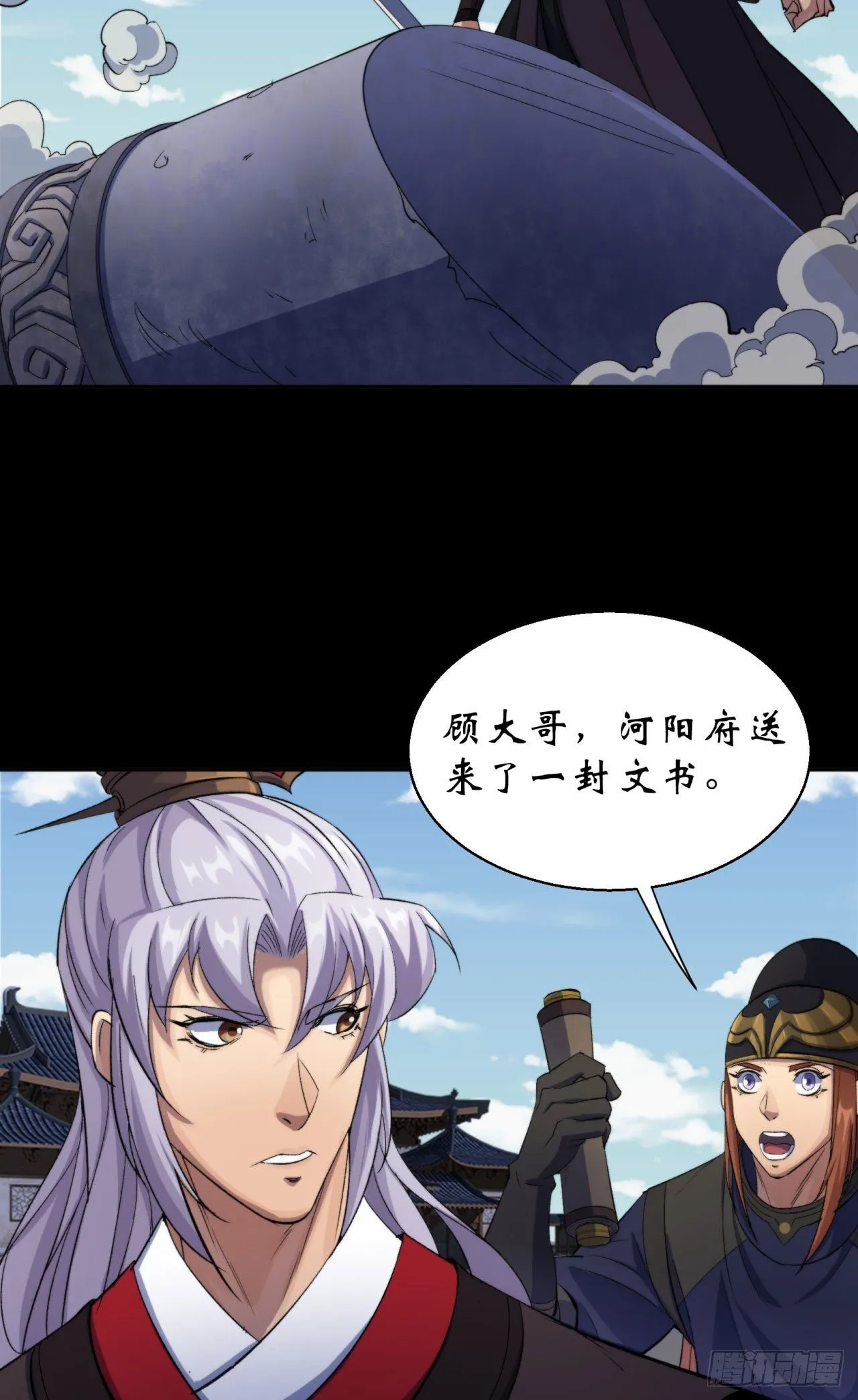 第21话 荒山鬼乐 第7页