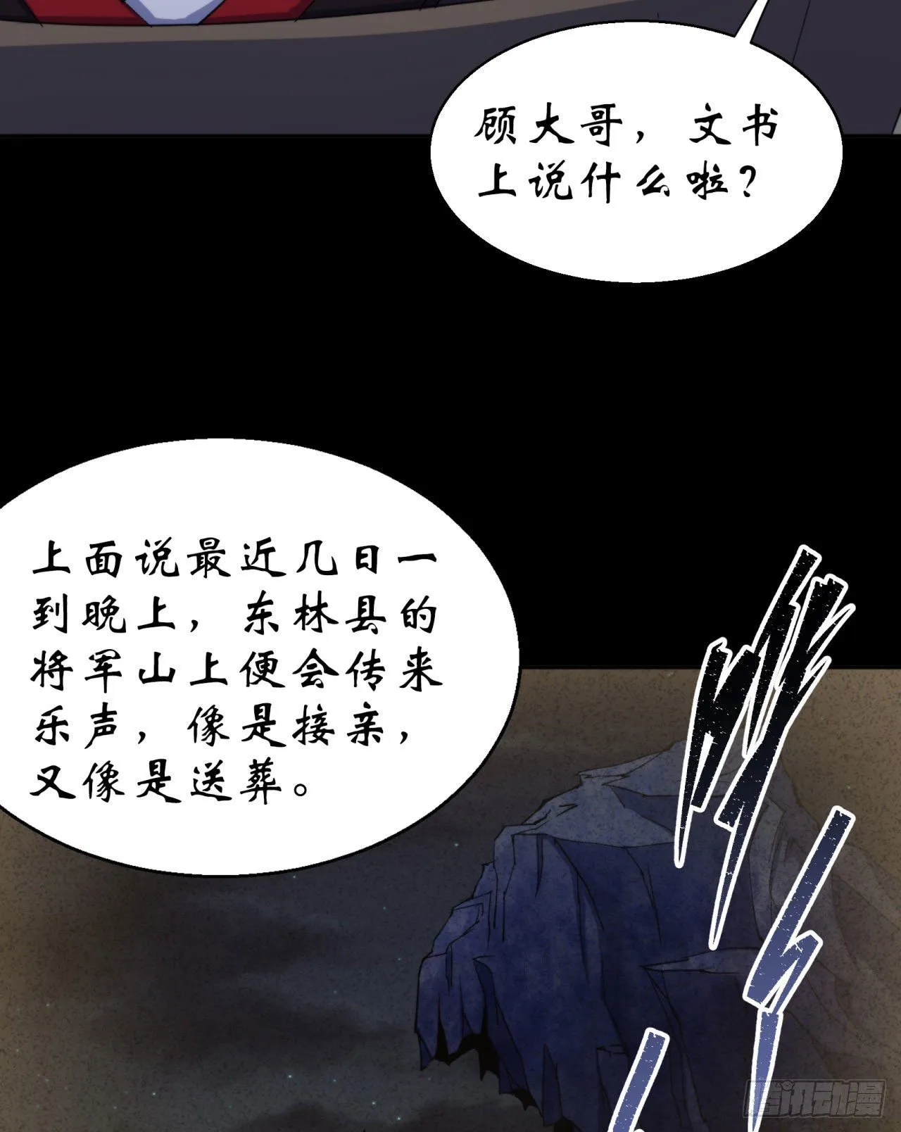第21话 荒山鬼乐 第10页