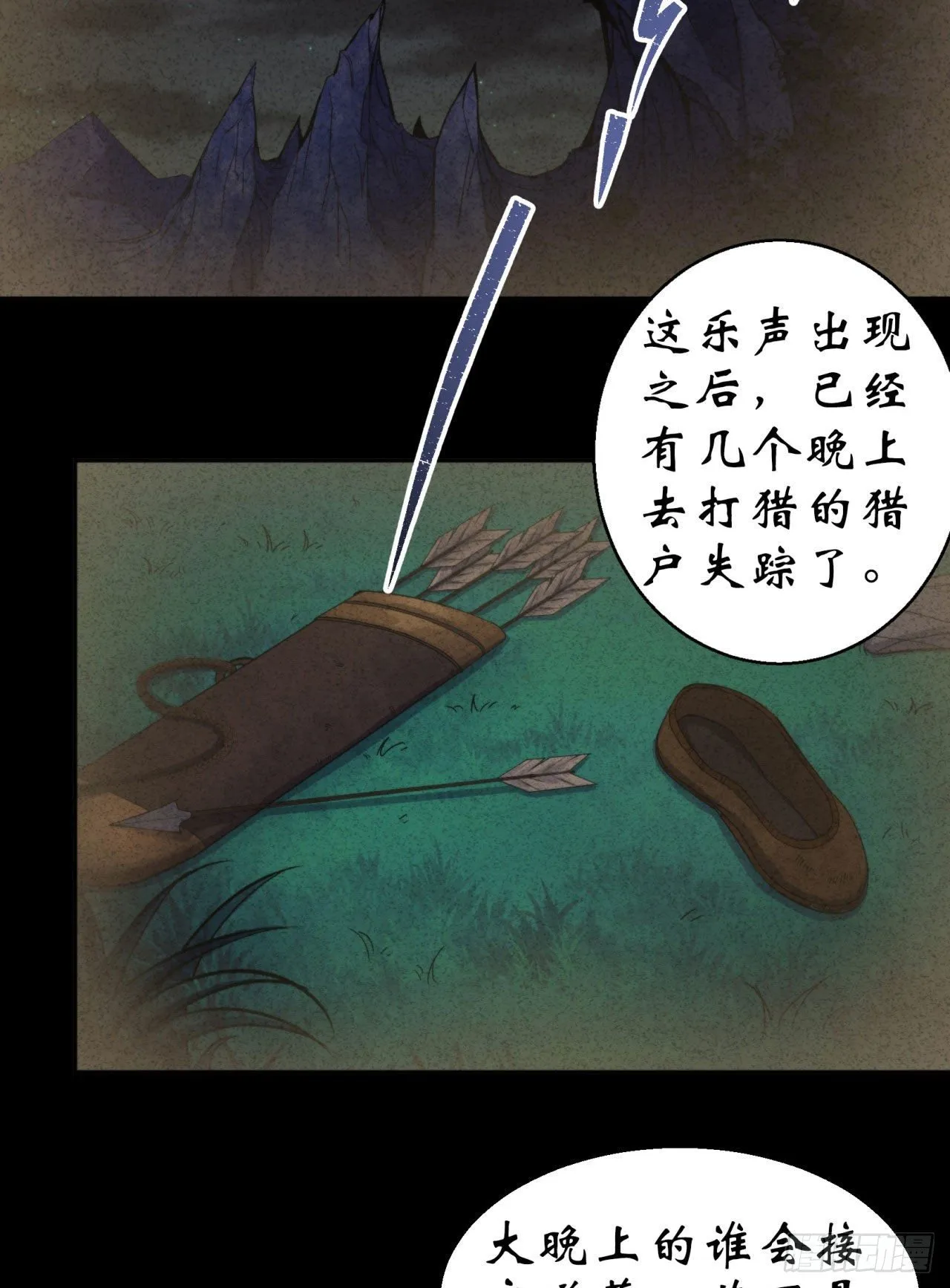 第21话 荒山鬼乐 第11页
