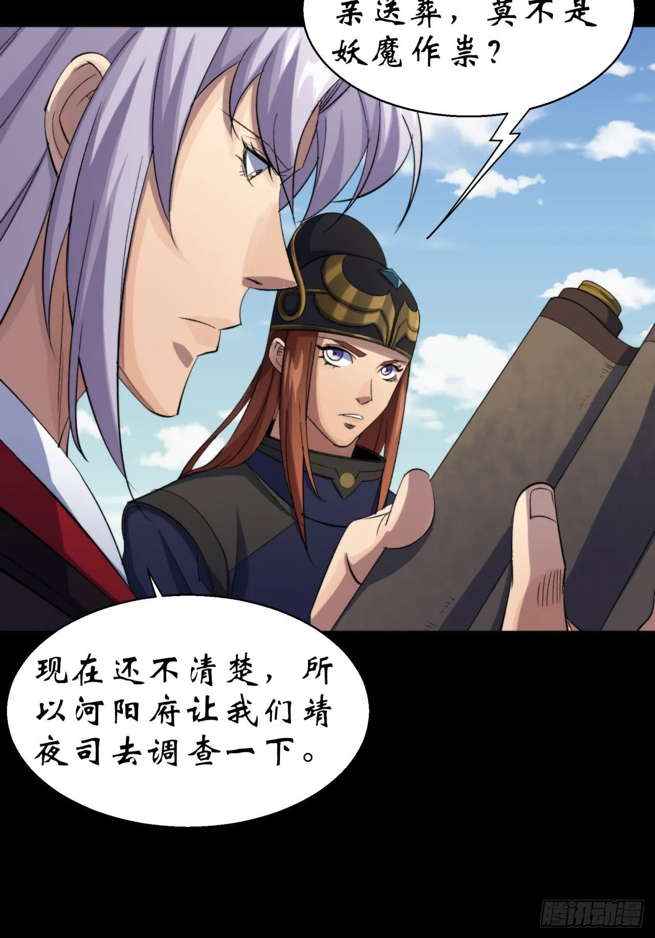 第21话 荒山鬼乐 第12页