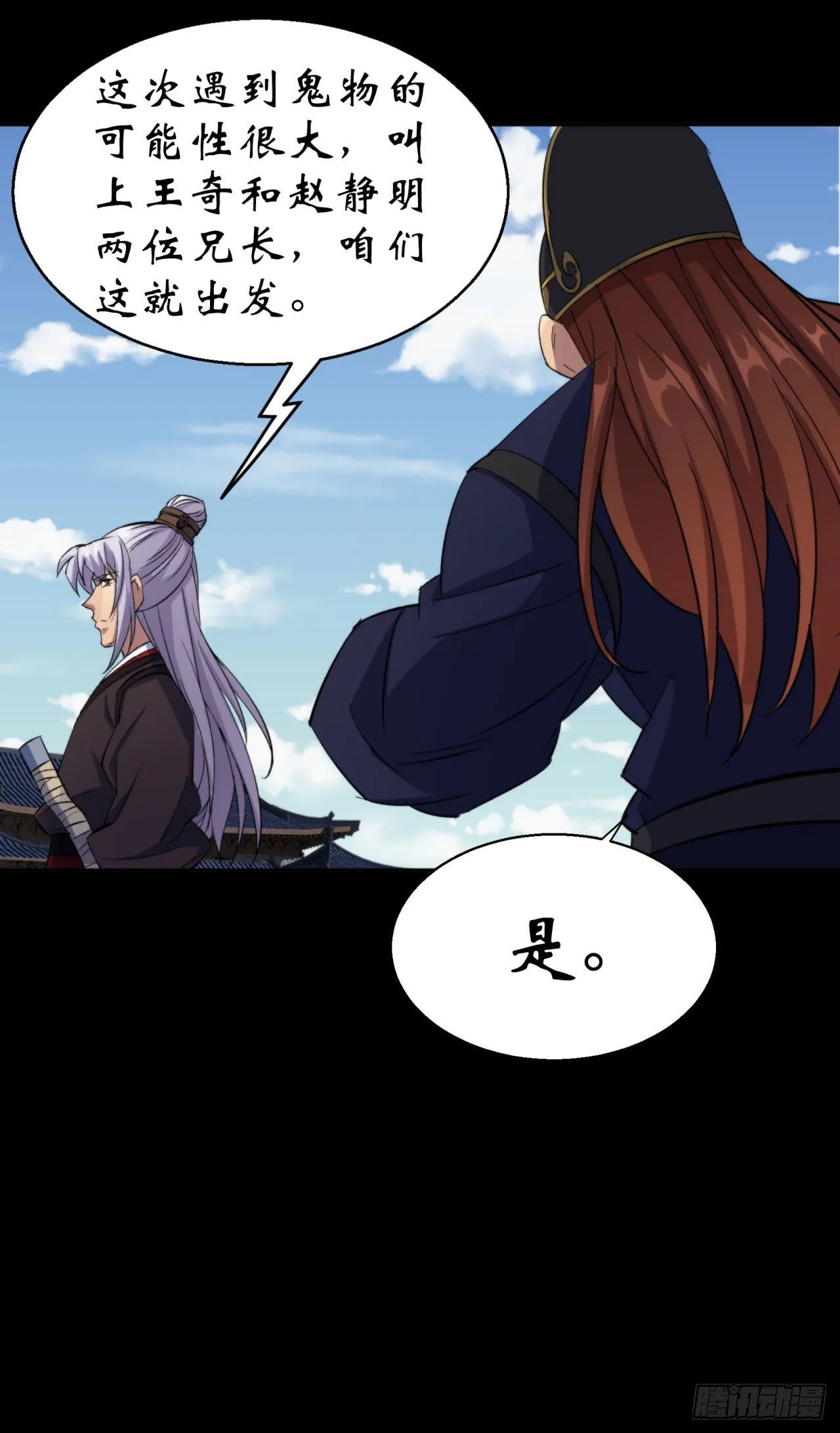 第21话 荒山鬼乐 第14页