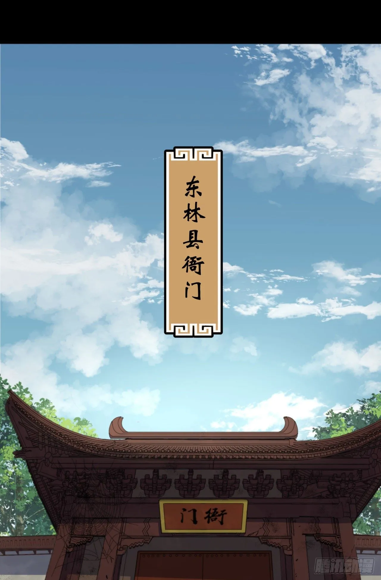 第21话 荒山鬼乐 第15页