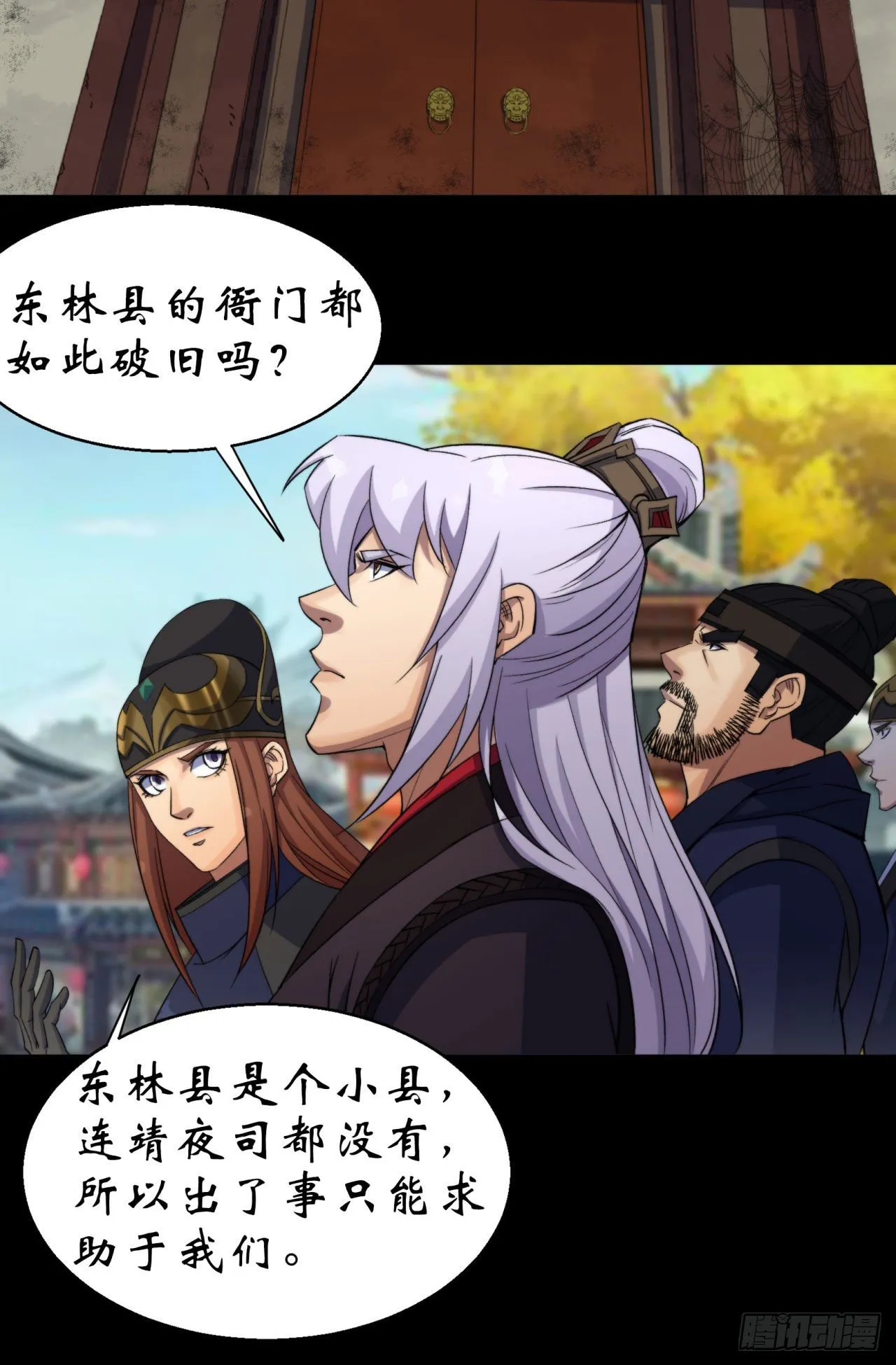 第21话 荒山鬼乐 第16页
