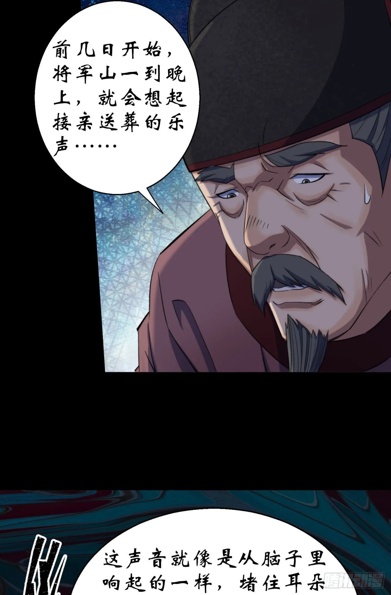 第21话 荒山鬼乐 第20页