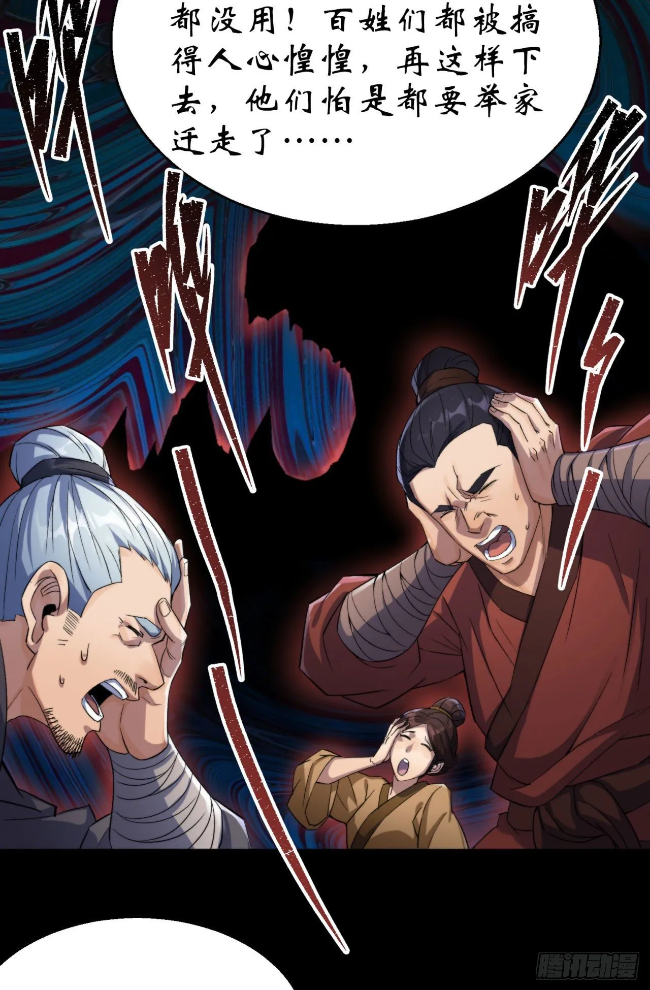 第21话 荒山鬼乐 第21页