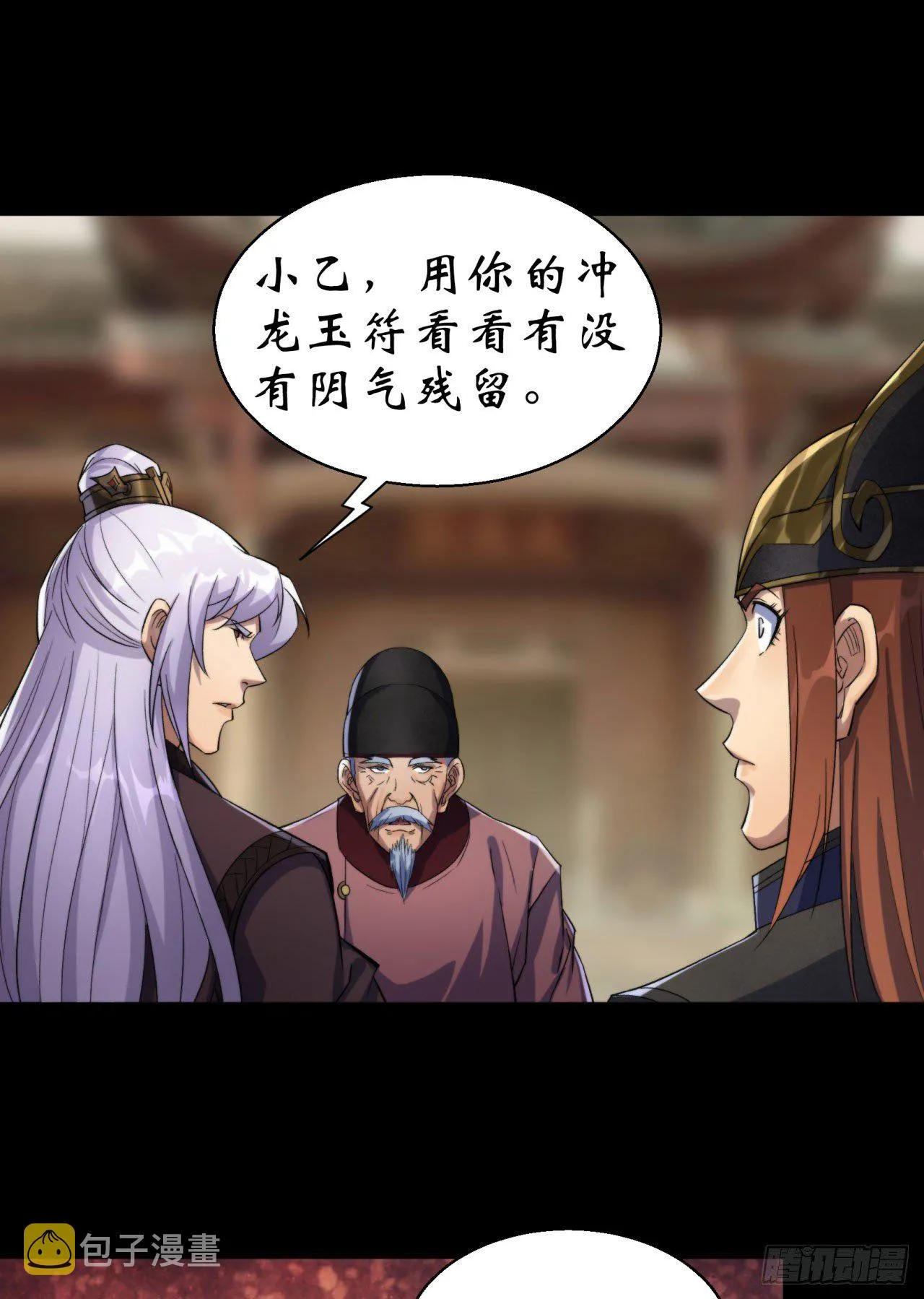 第21话 荒山鬼乐 第23页