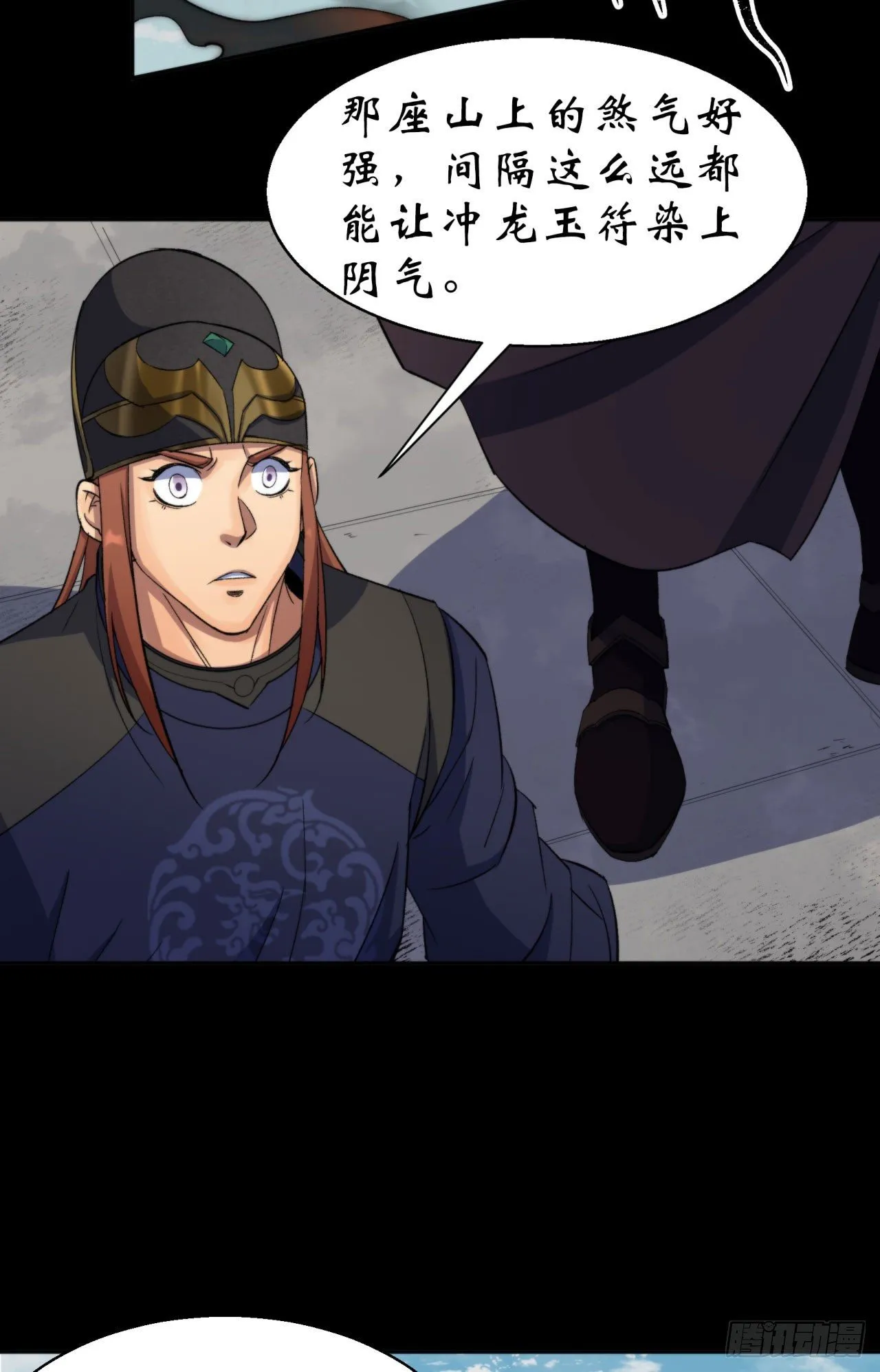 第21话 荒山鬼乐 第29页