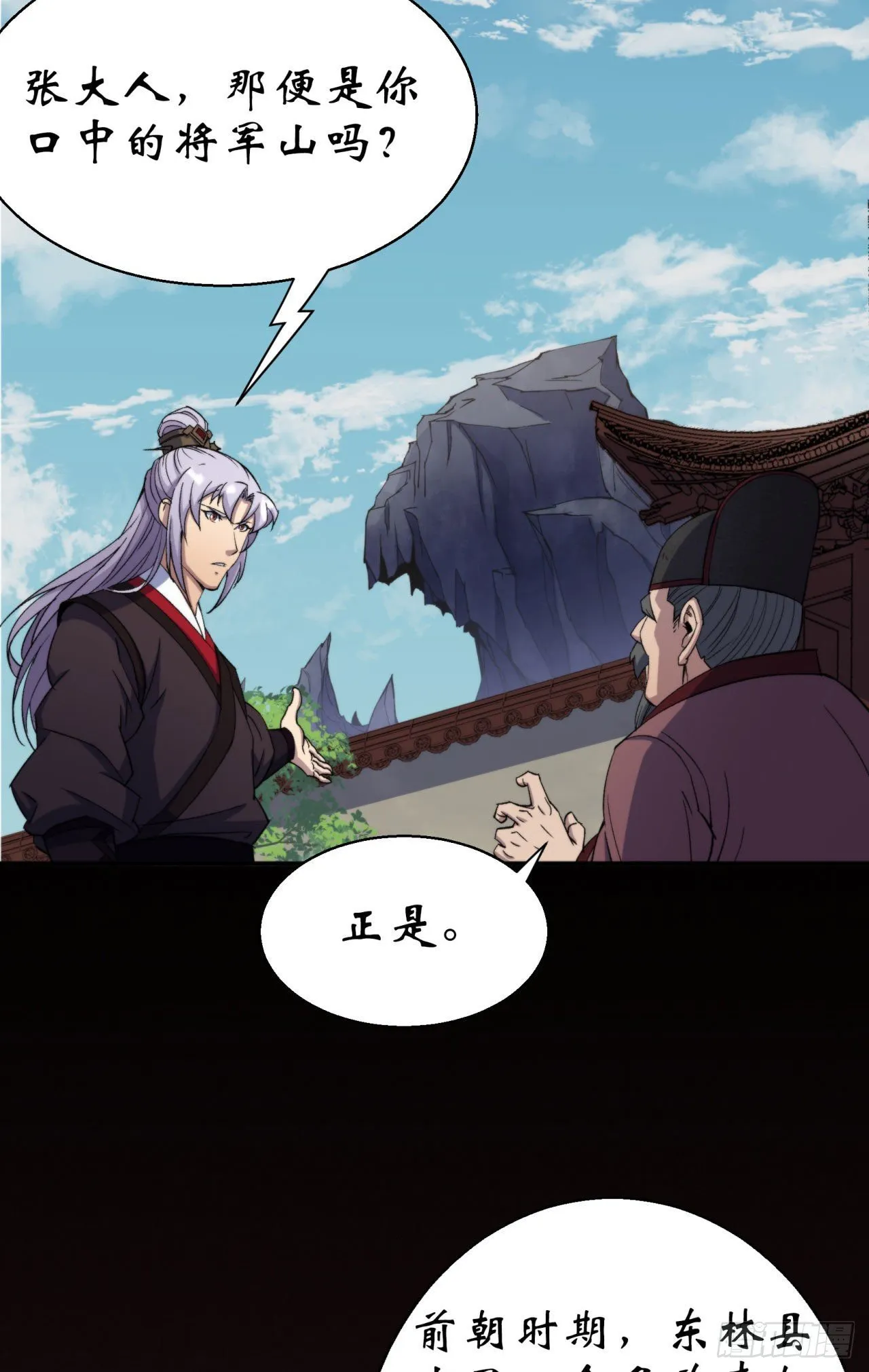 第21话 荒山鬼乐 第30页