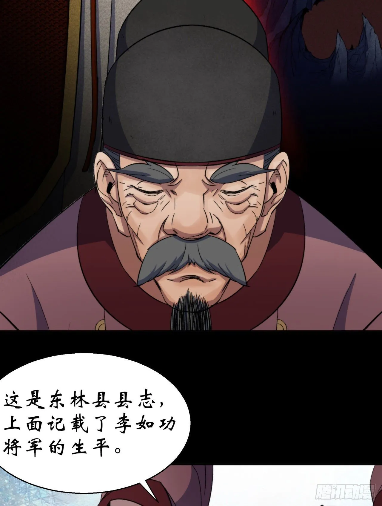 第21话 荒山鬼乐 第32页