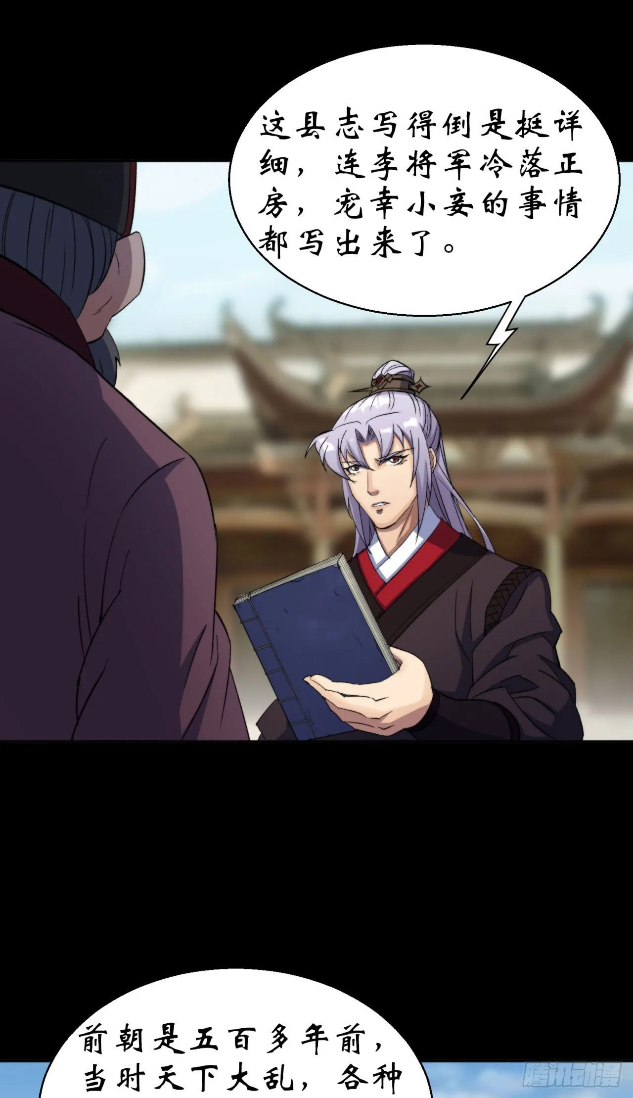 第21话 荒山鬼乐 第34页