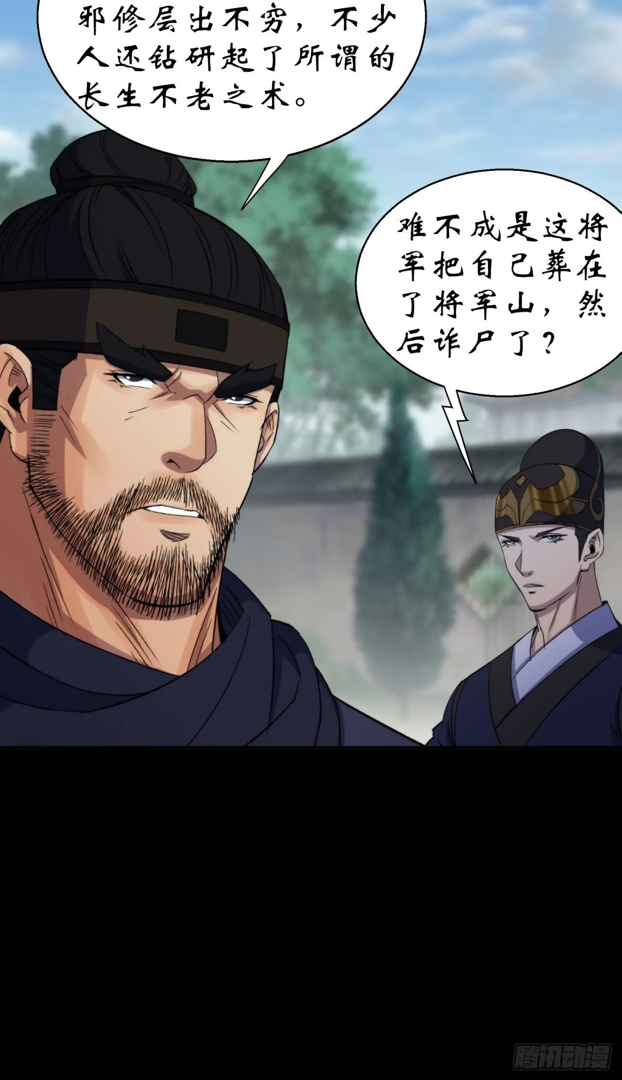 第21话 荒山鬼乐 第35页