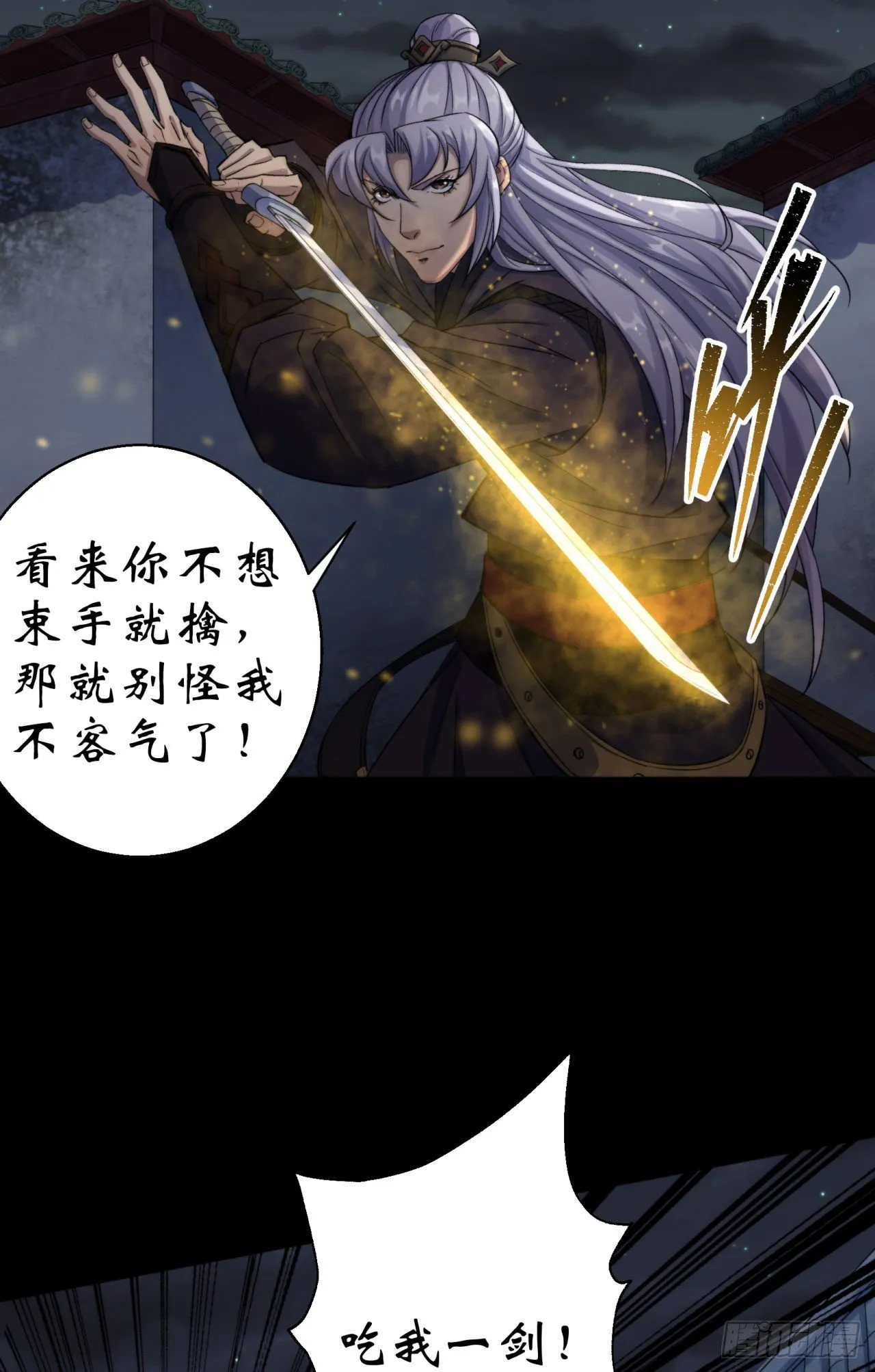 第22话 夜战僵尸 第11页