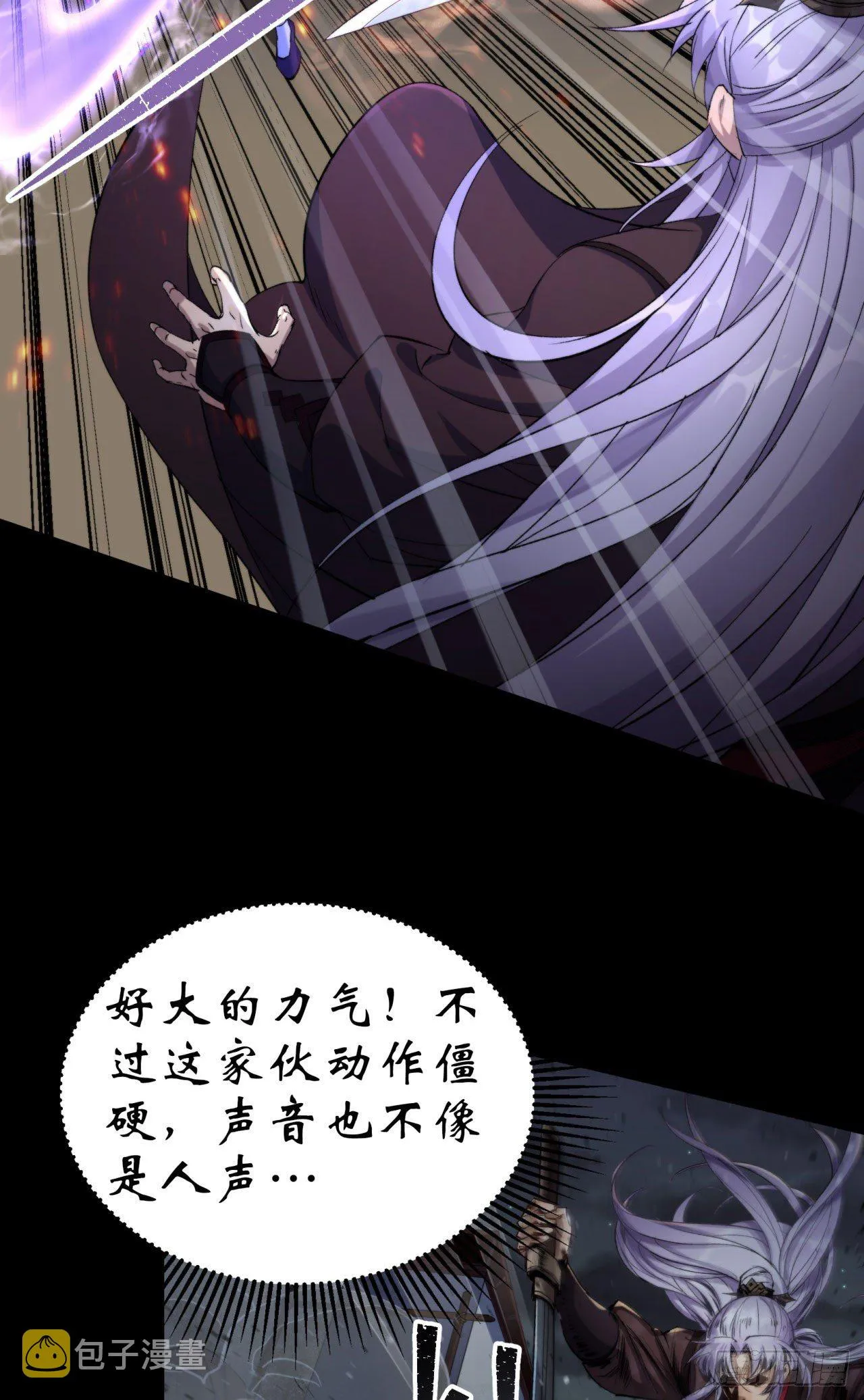 第22话 夜战僵尸 第15页