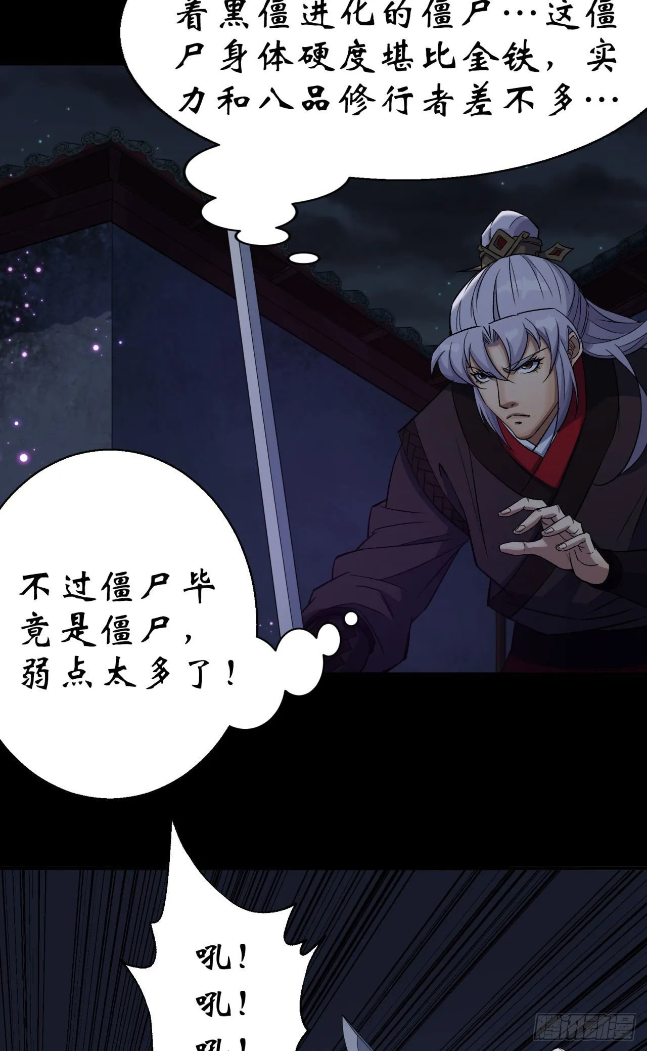 第22话 夜战僵尸 第26页