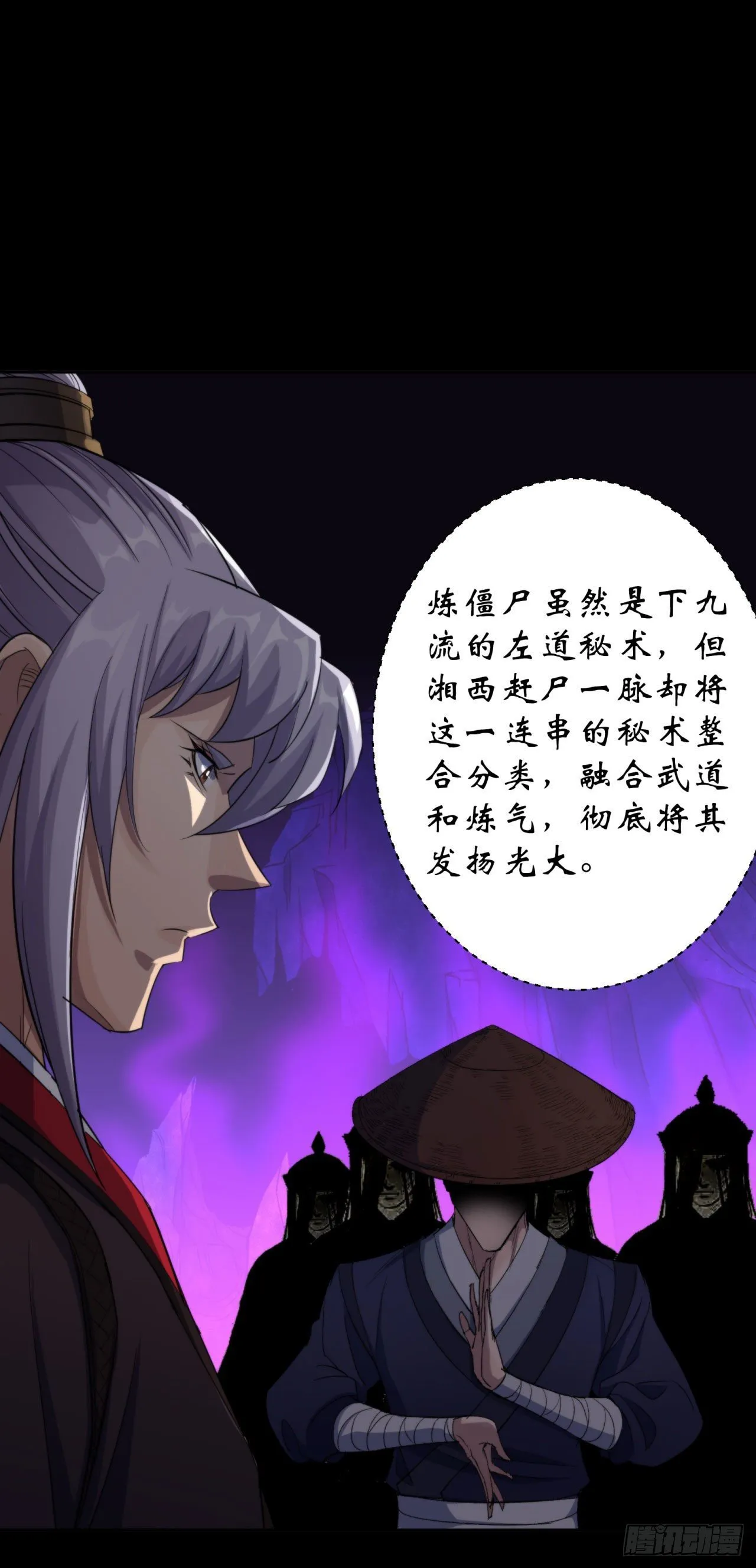 第23话 赶尸一脉 第10页