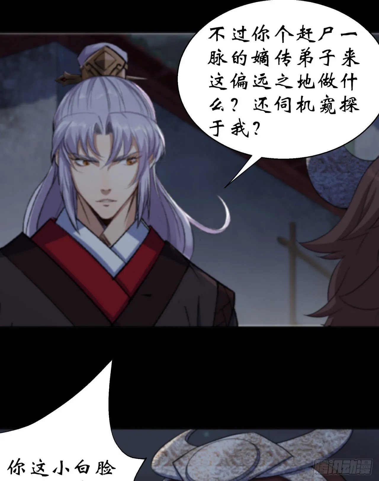 第23话 赶尸一脉 第15页