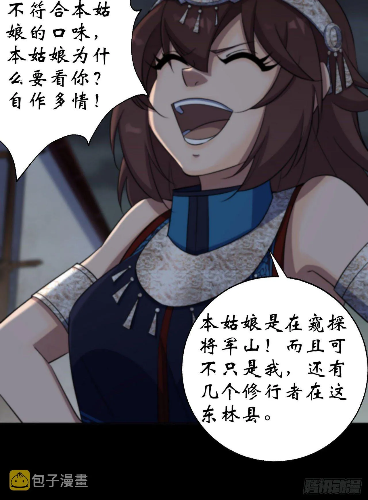 第23话 赶尸一脉 第16页
