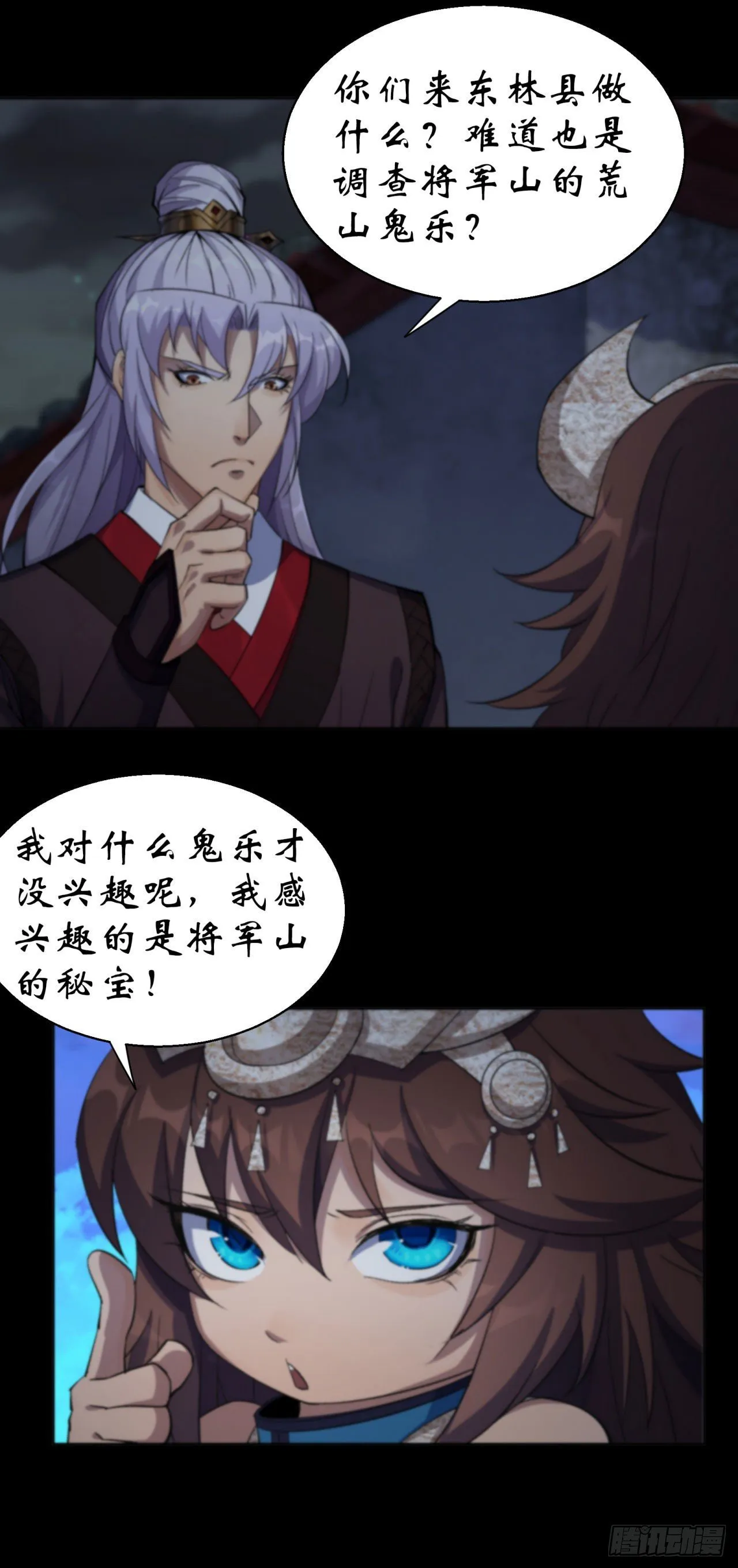 第23话 赶尸一脉 第17页