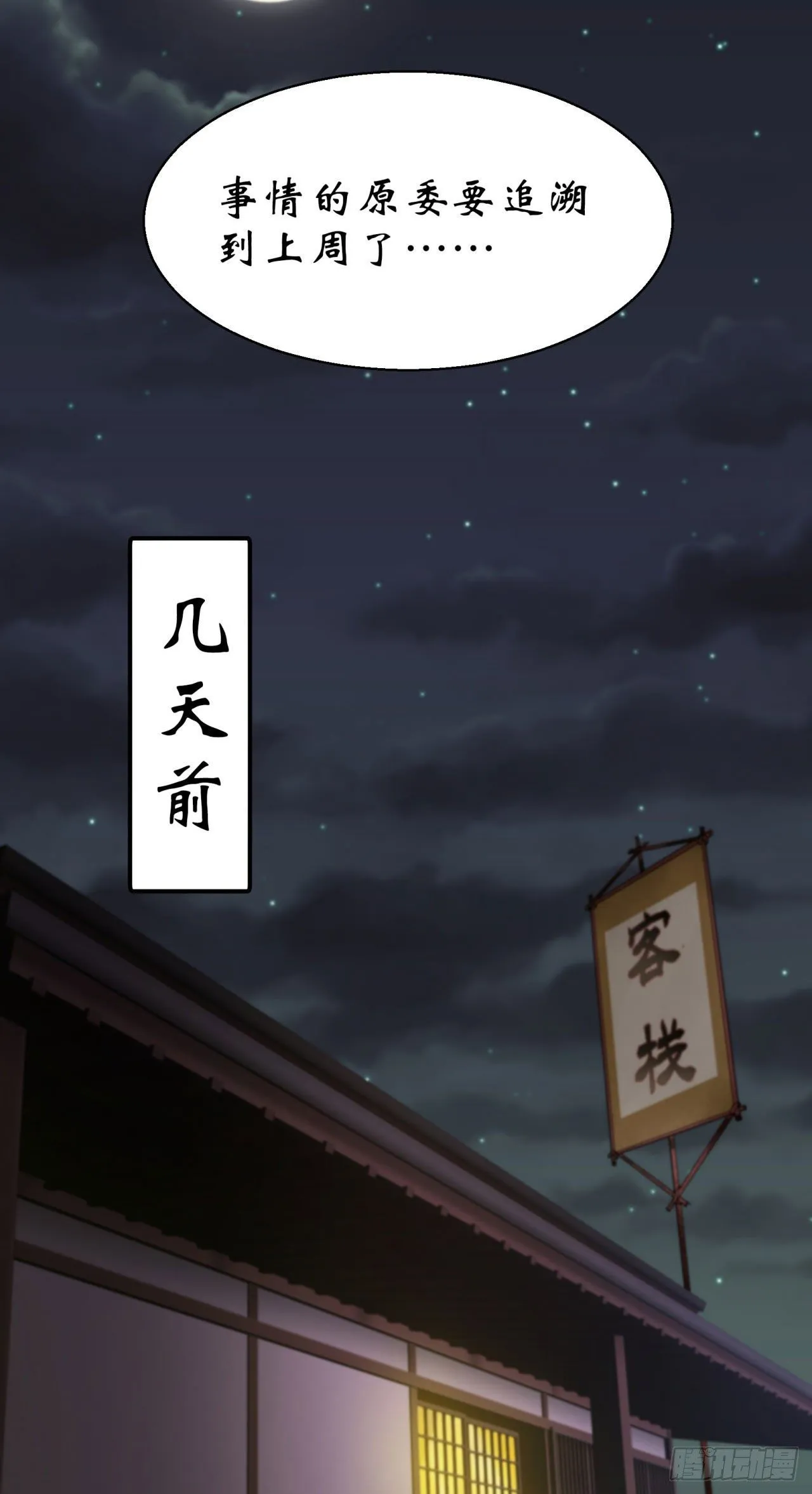 第23话 赶尸一脉 第20页