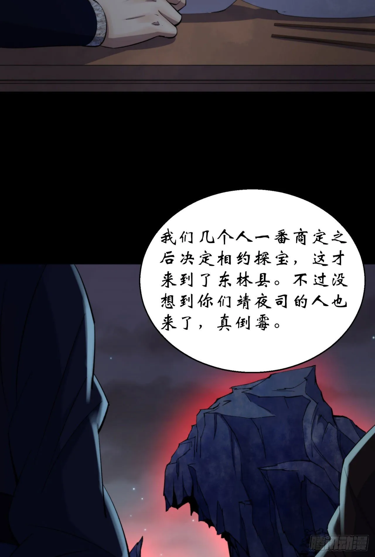 第23话 赶尸一脉 第24页