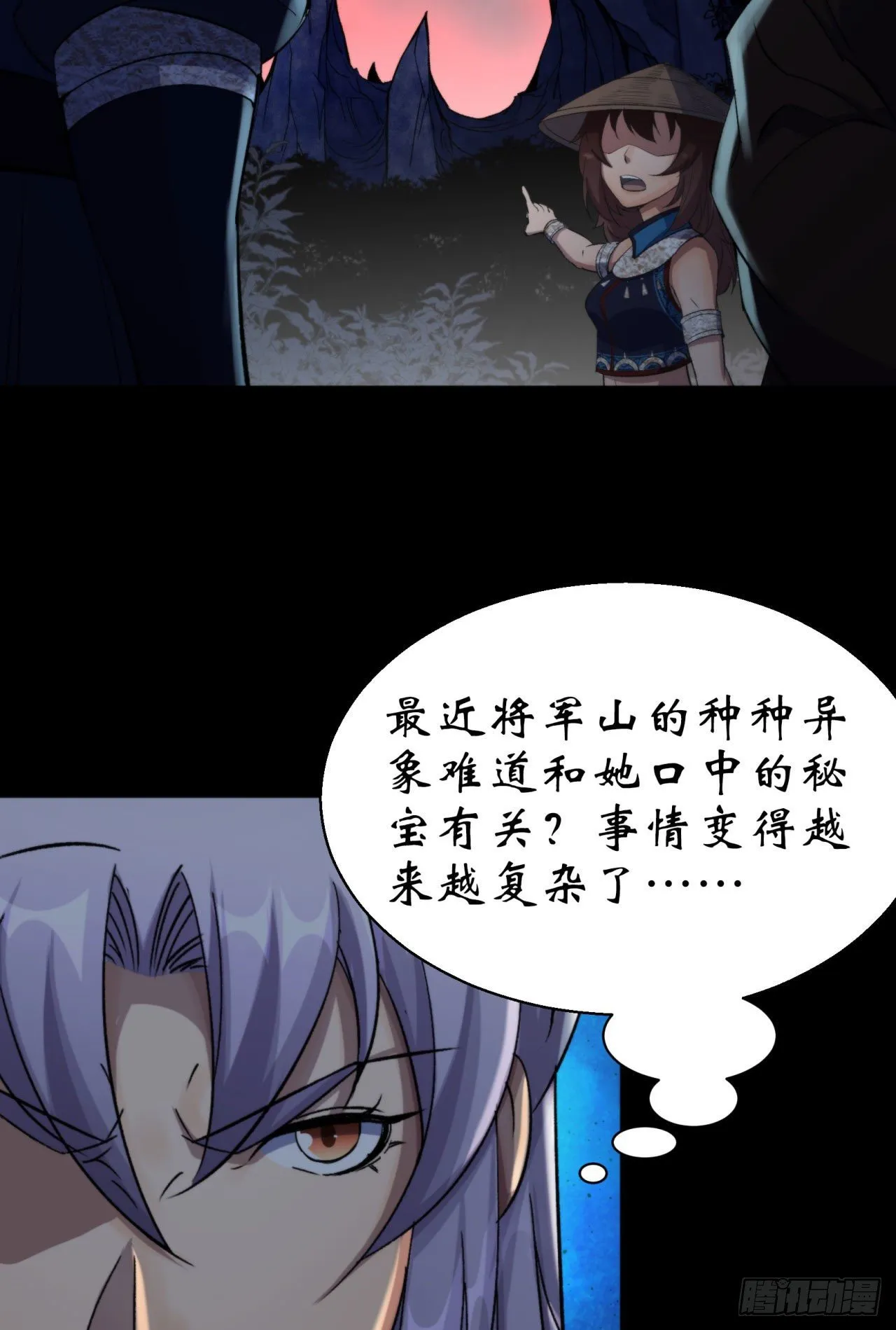 第23话 赶尸一脉 第25页
