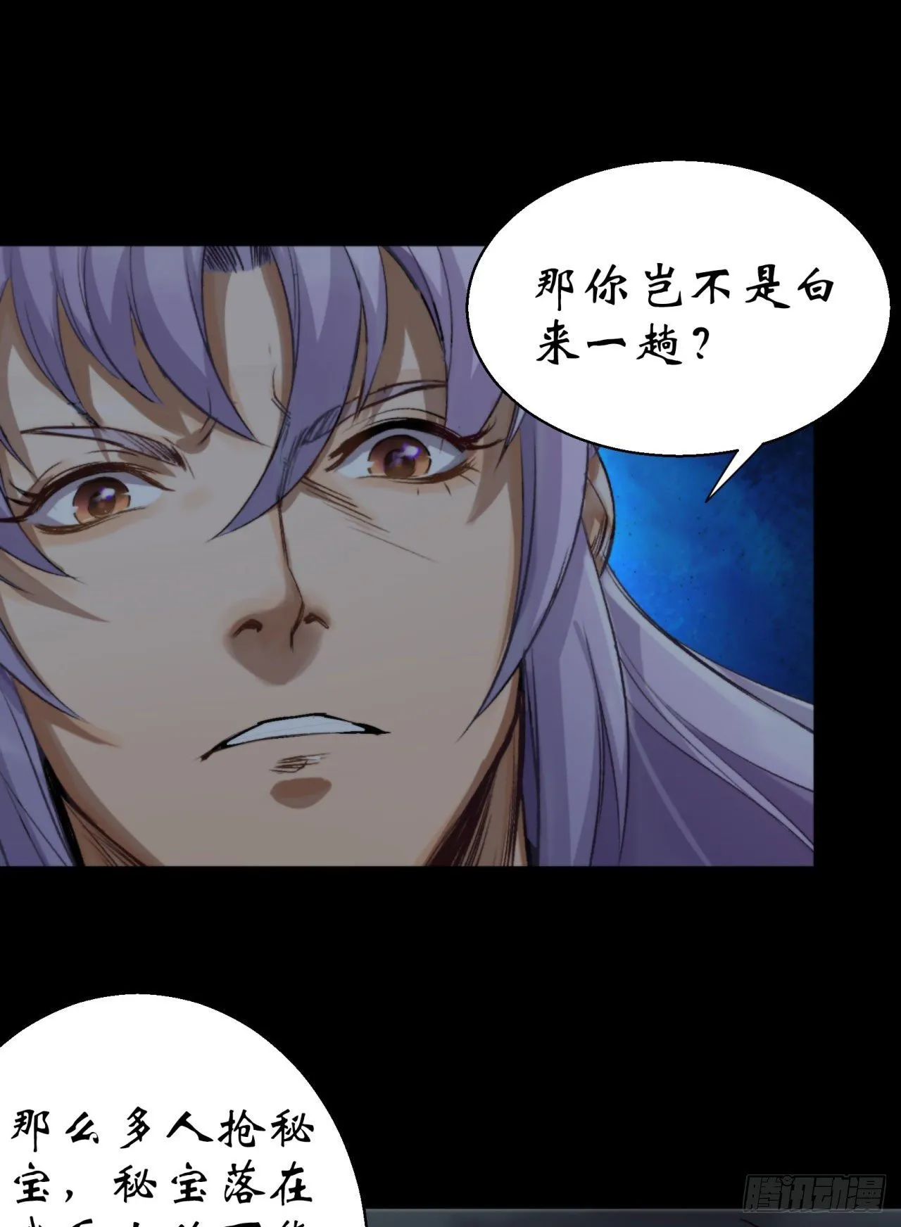 第23话 赶尸一脉 第28页