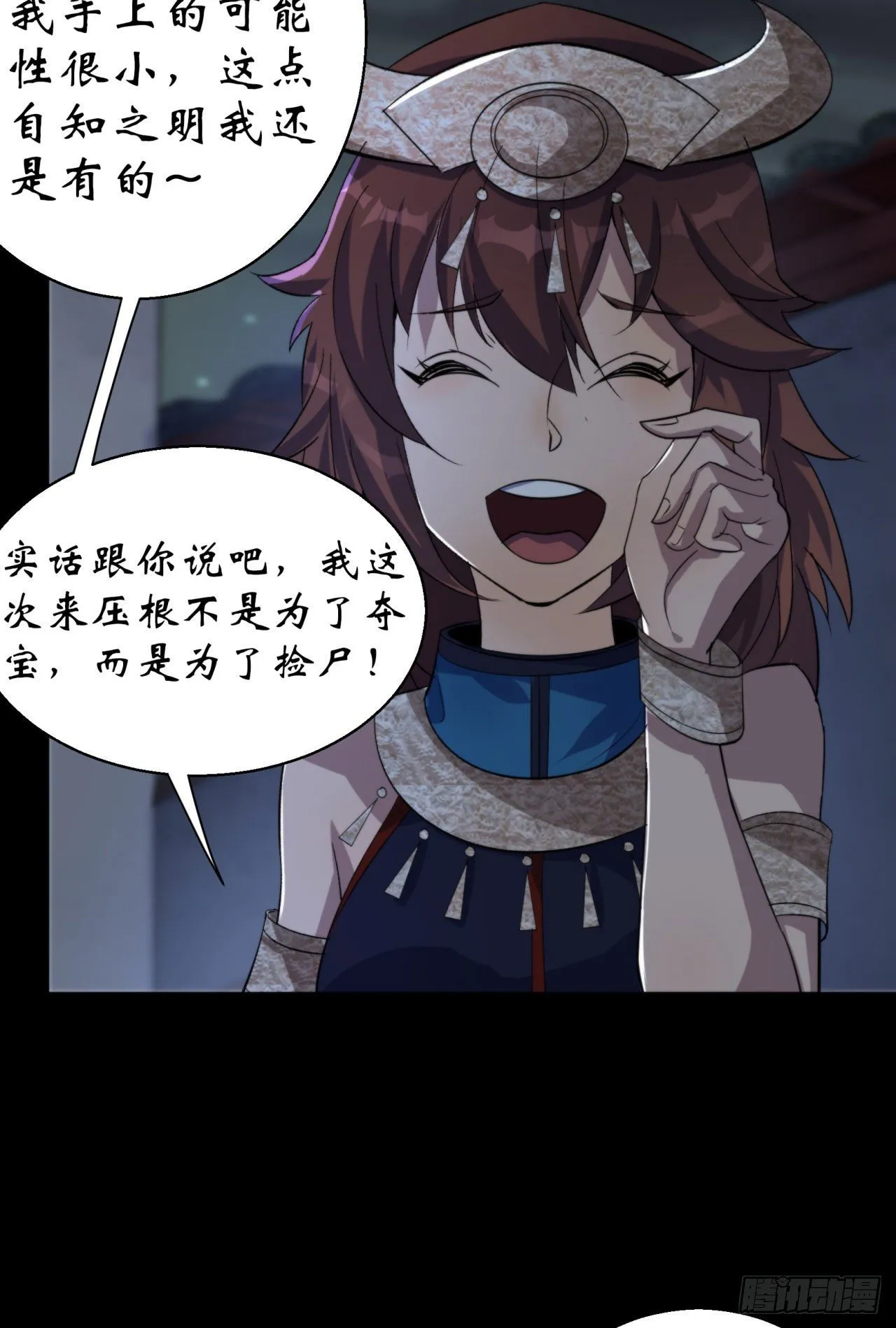 第23话 赶尸一脉 第29页