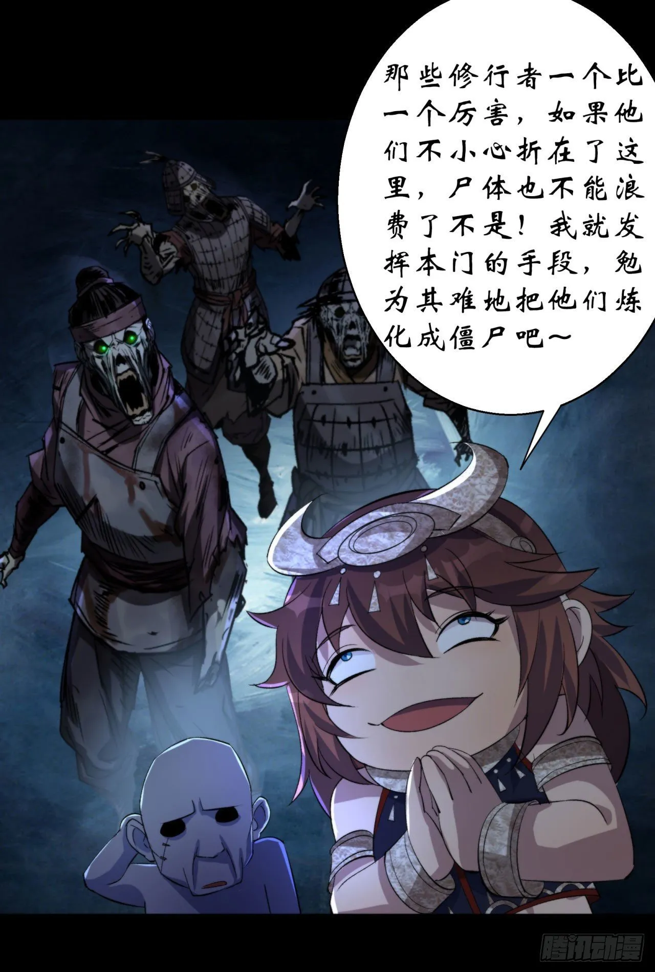 第23话 赶尸一脉 第30页