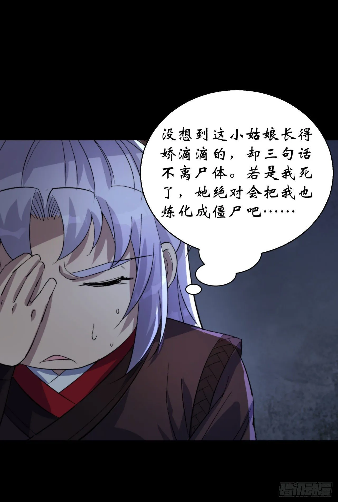 第23话 赶尸一脉 第31页