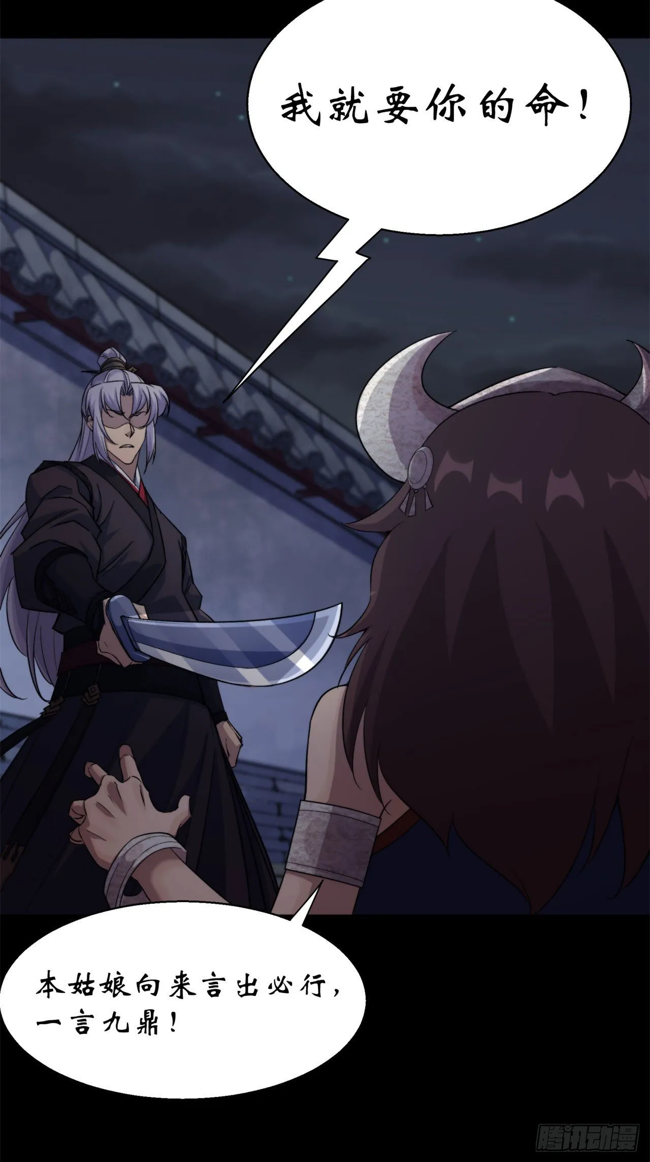 第23话 赶尸一脉 第36页