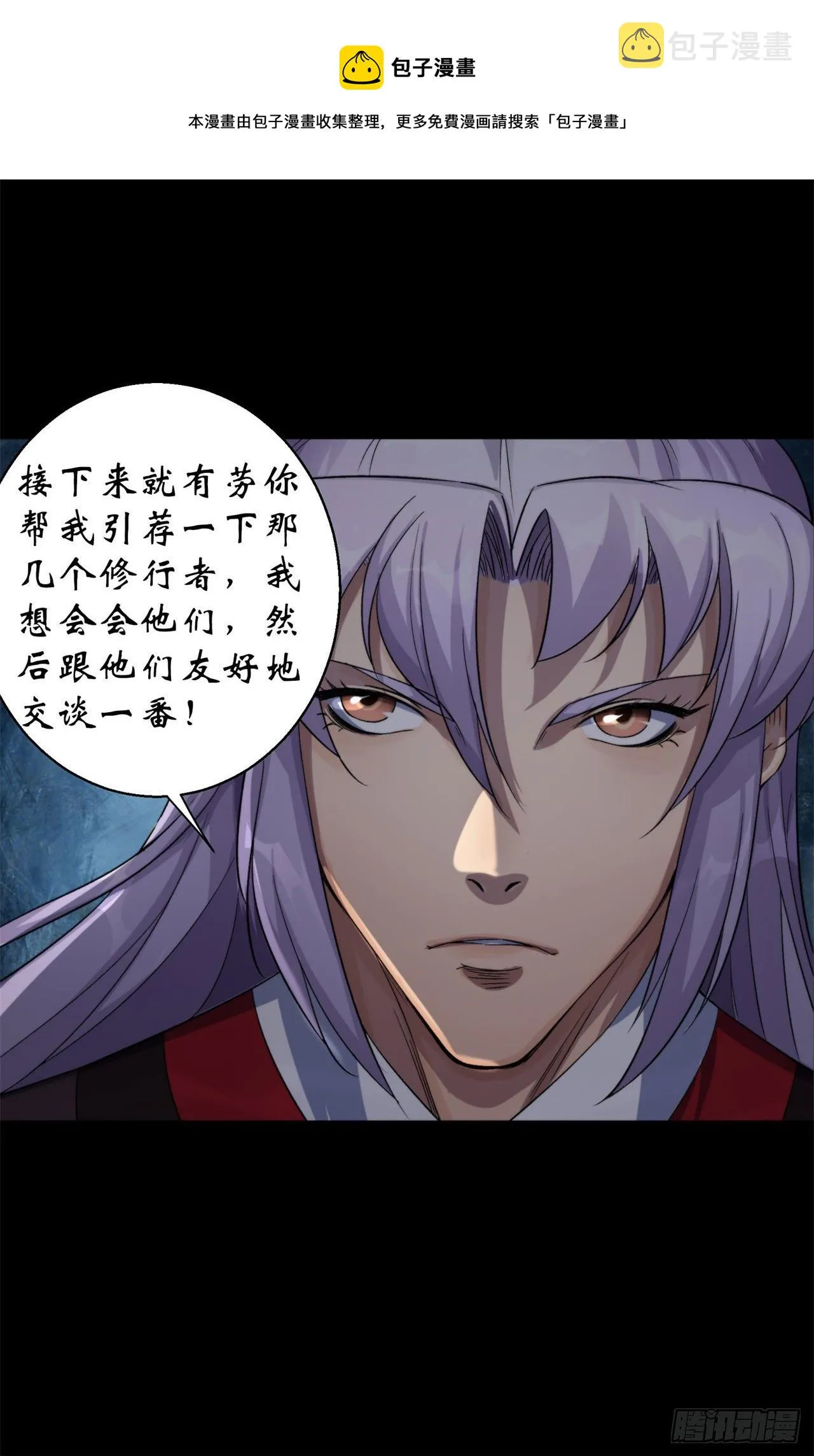 第23话 赶尸一脉 第41页