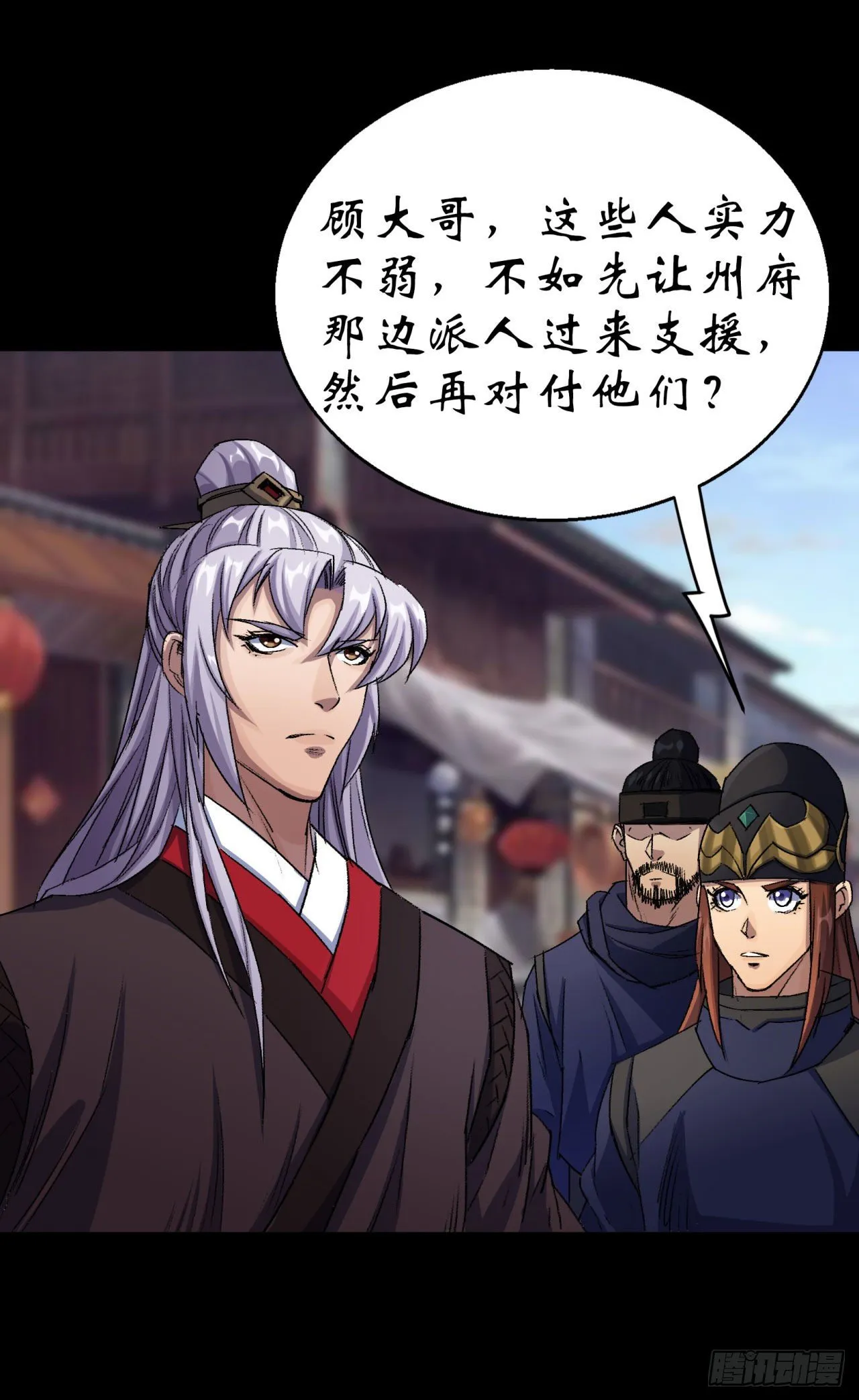 第24话 不给面子 第4页