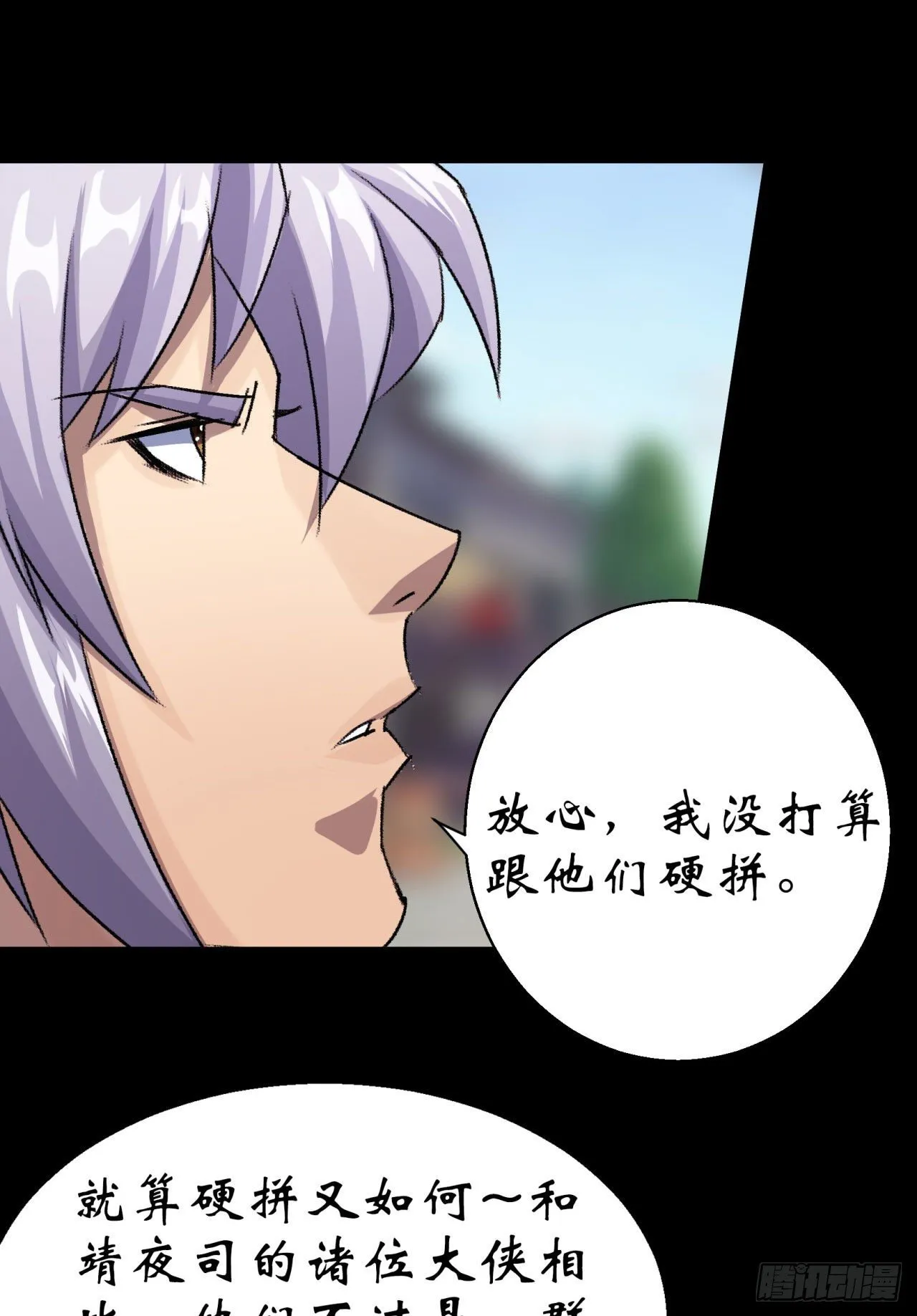 第24话 不给面子 第5页