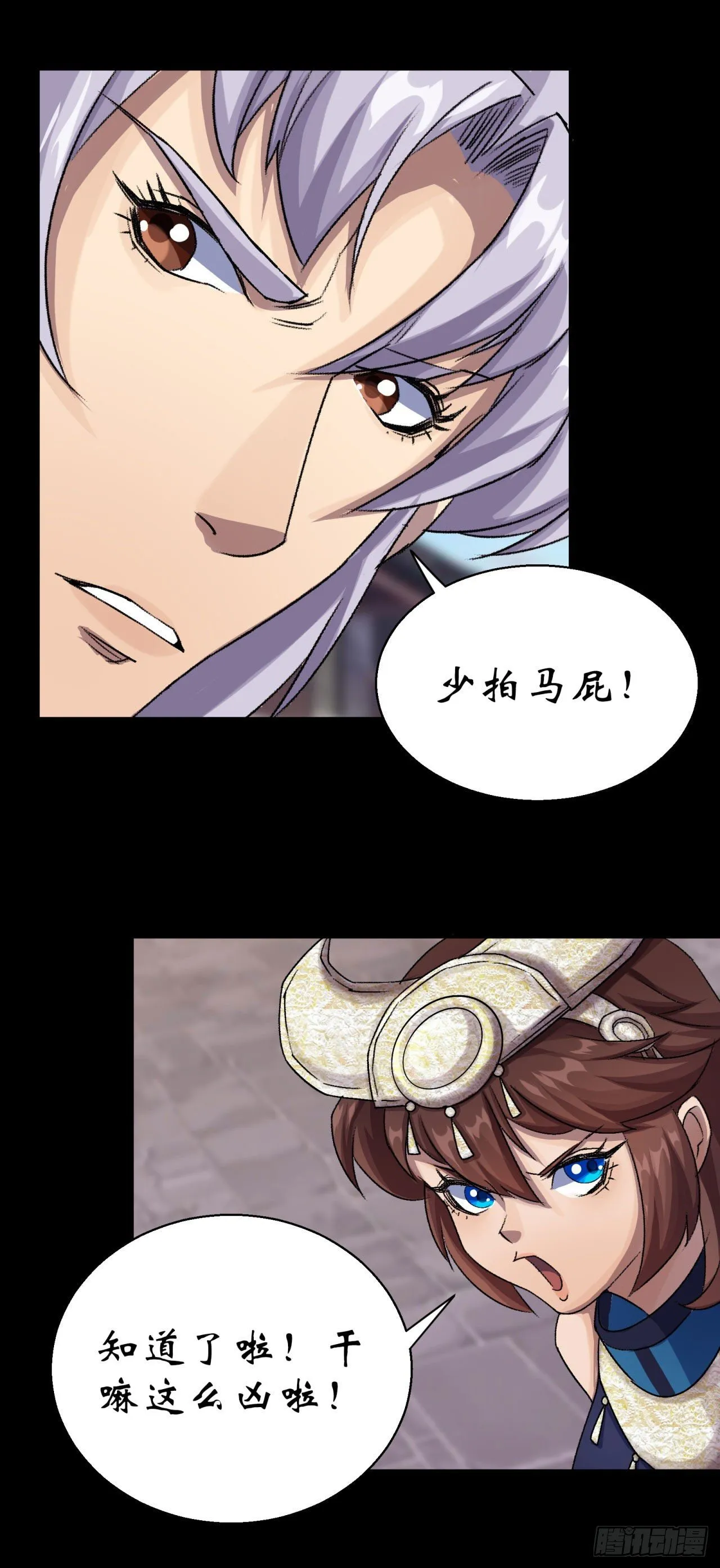 第24话 不给面子 第7页