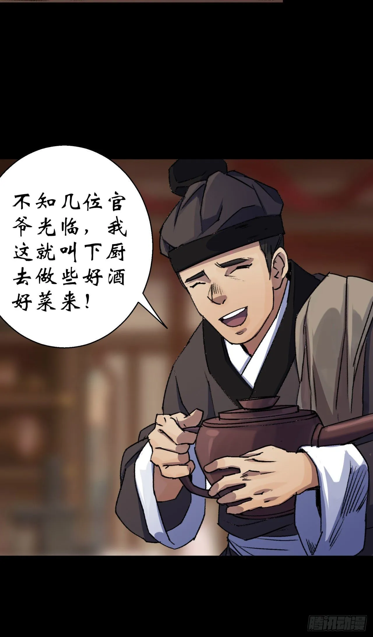 第24话 不给面子 第9页
