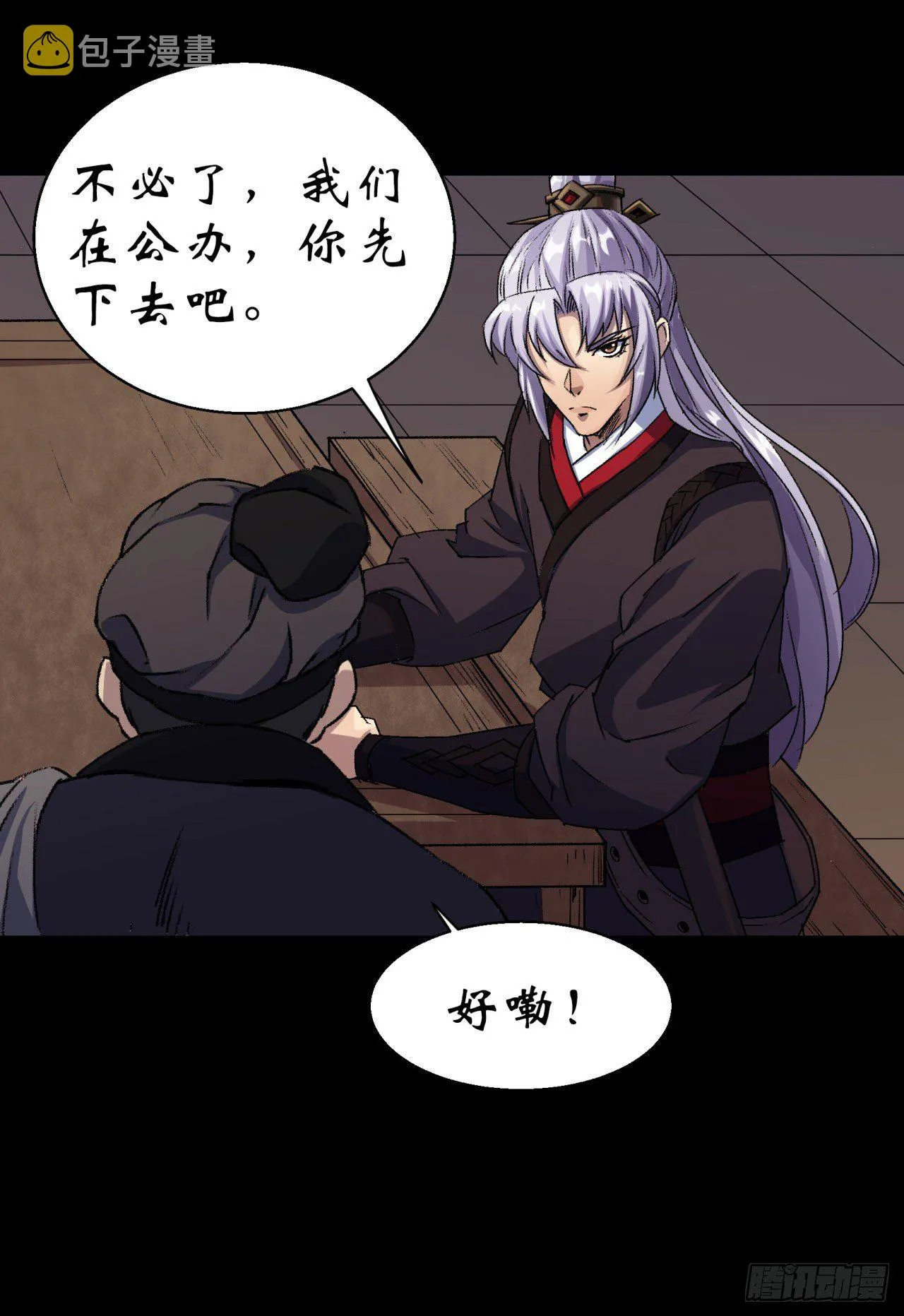 第24话 不给面子 第10页