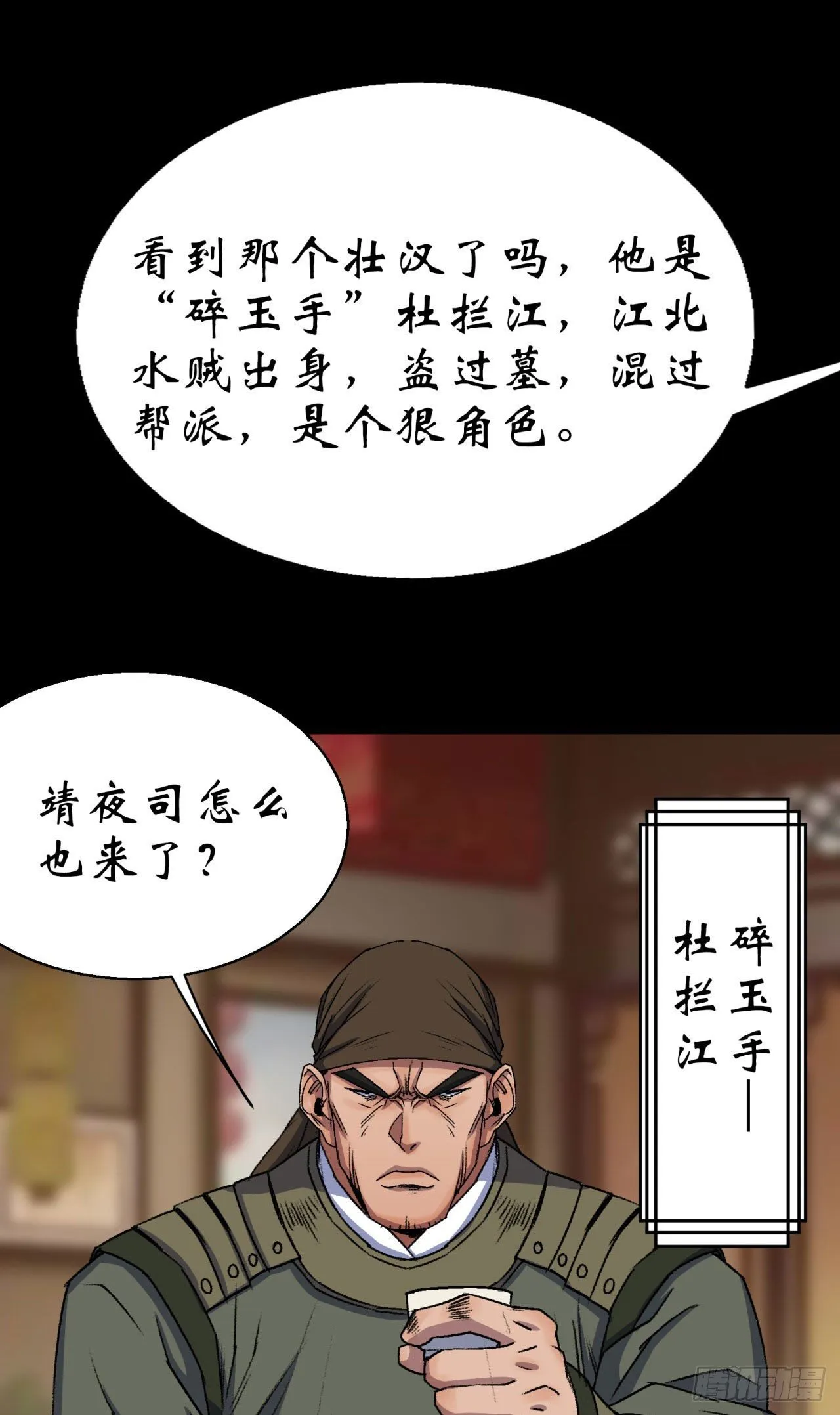 第24话 不给面子 第12页