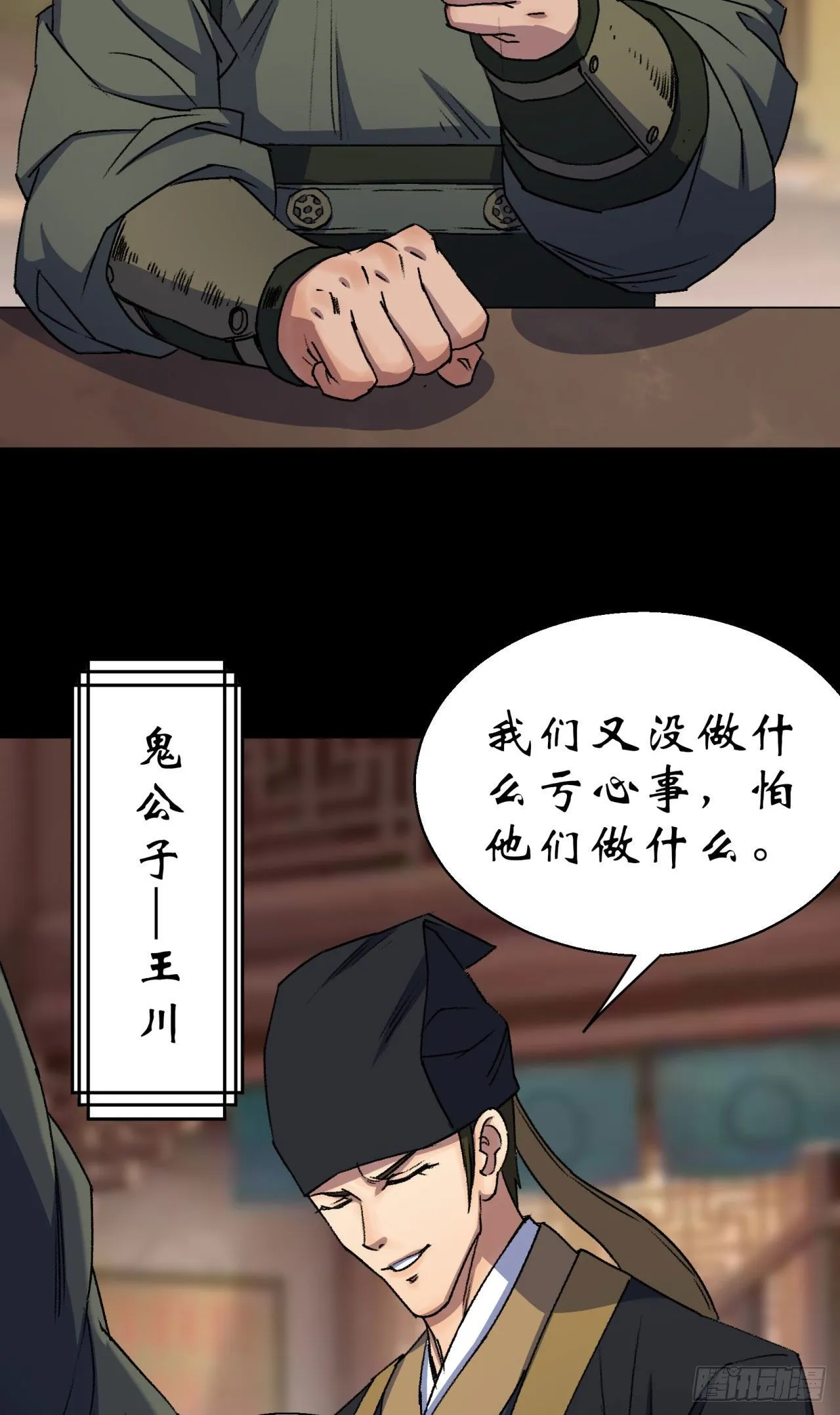 第24话 不给面子 第13页