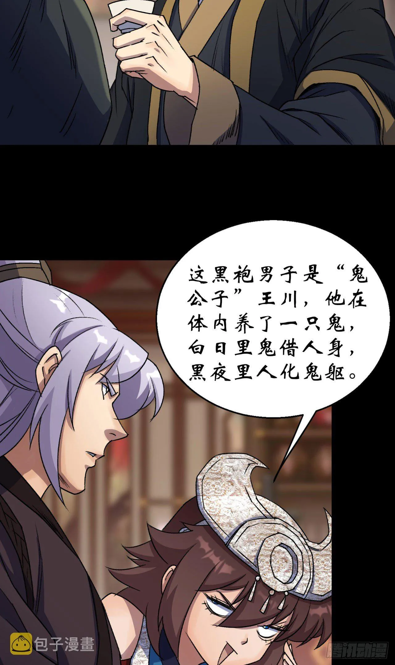 第24话 不给面子 第14页