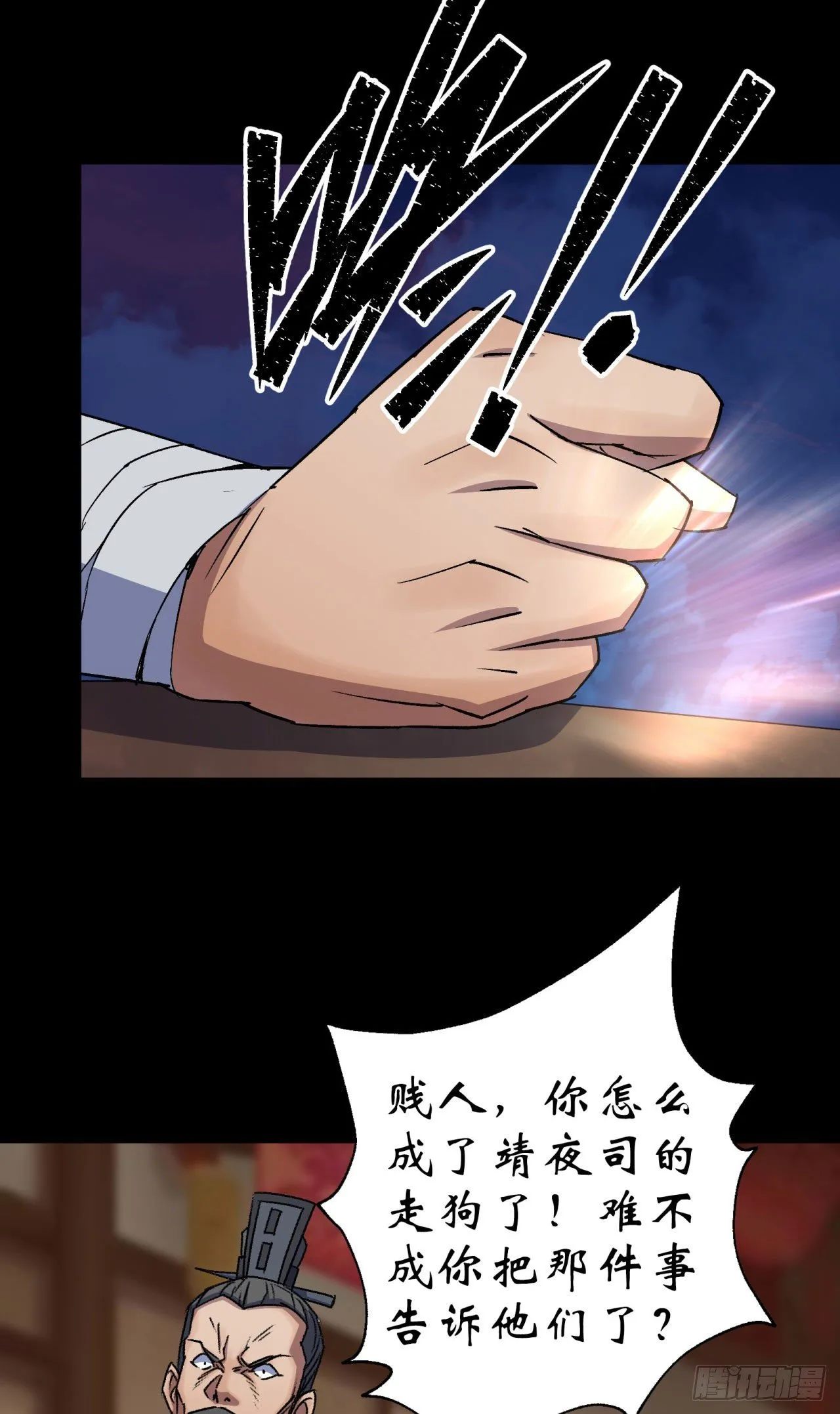 第24话 不给面子 第17页