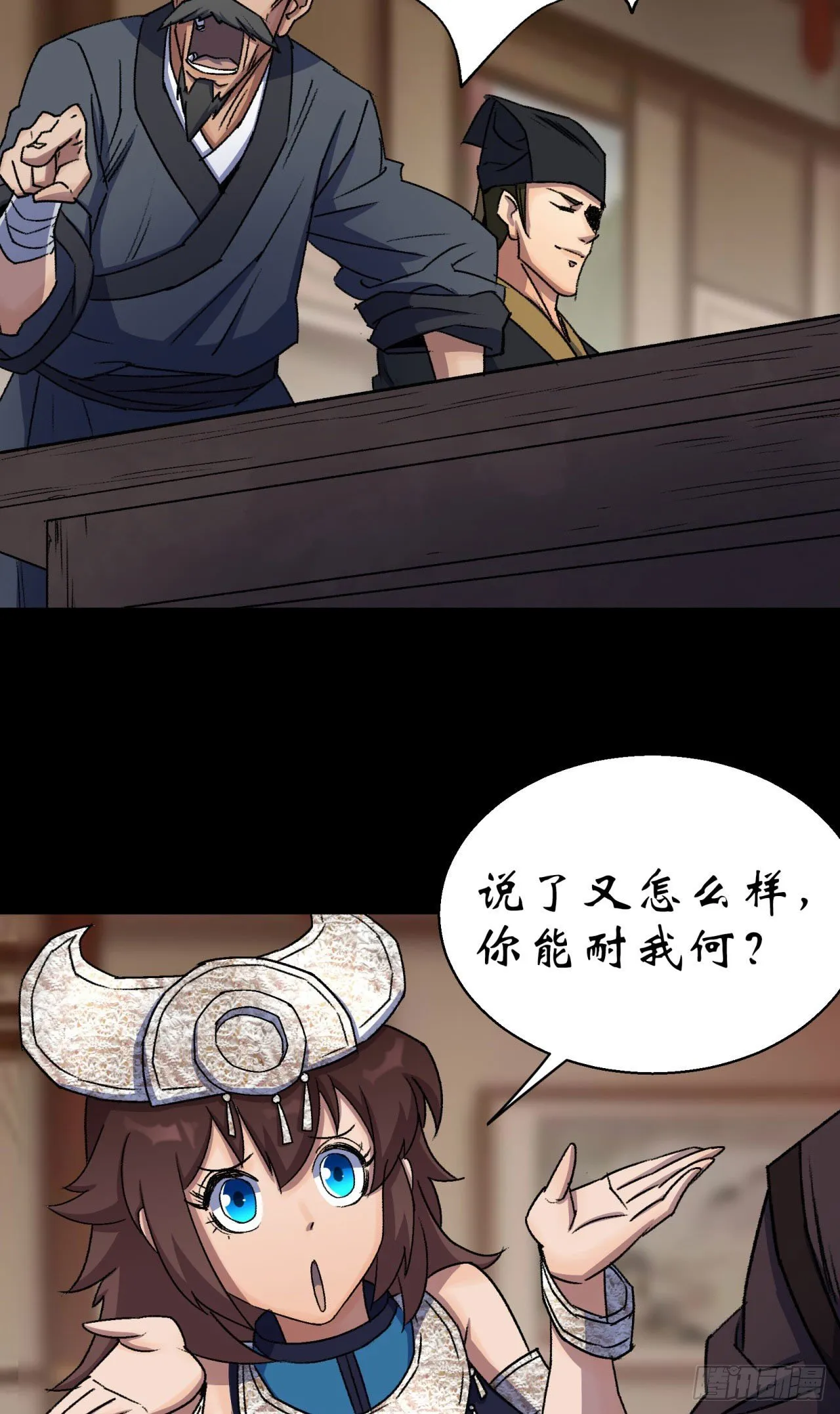 第24话 不给面子 第18页