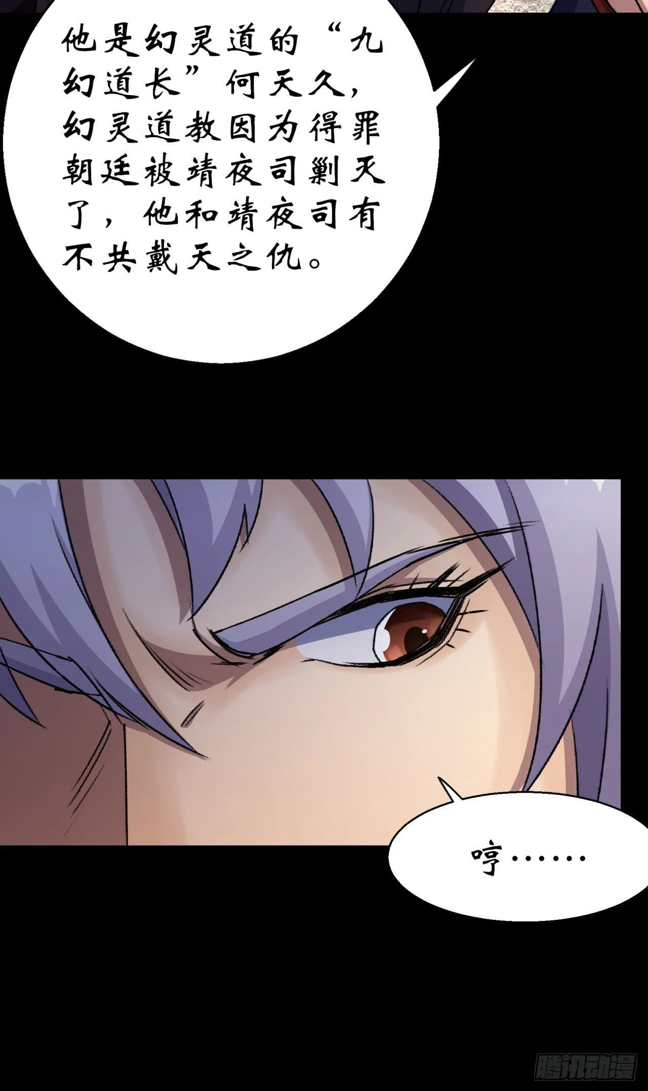 第24话 不给面子 第21页