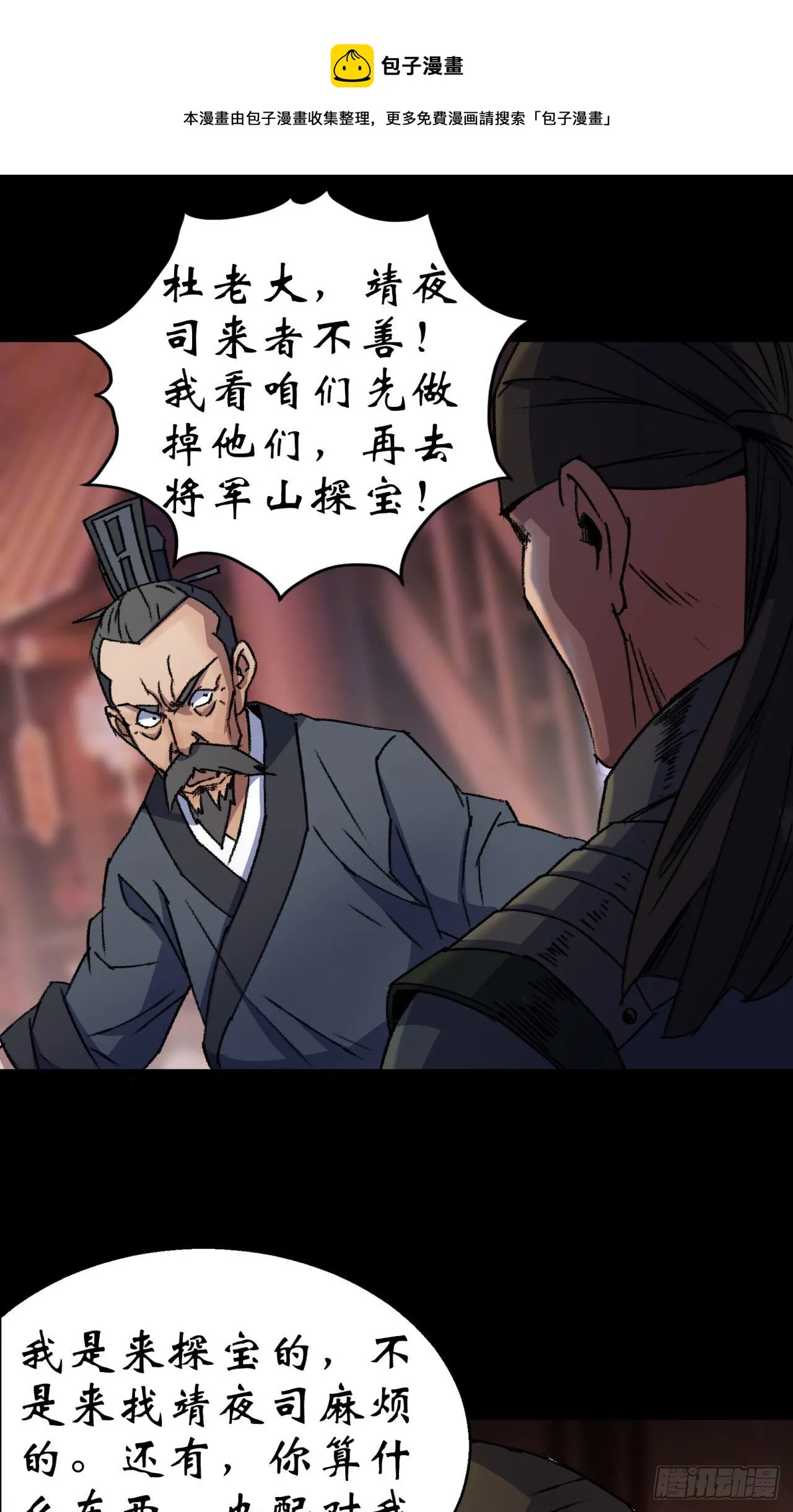 第24话 不给面子 第22页