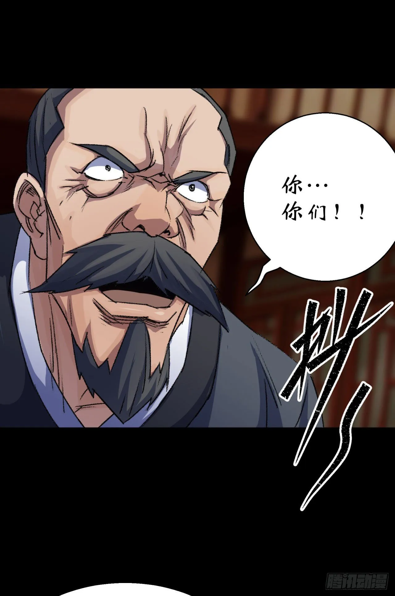 第24话 不给面子 第32页