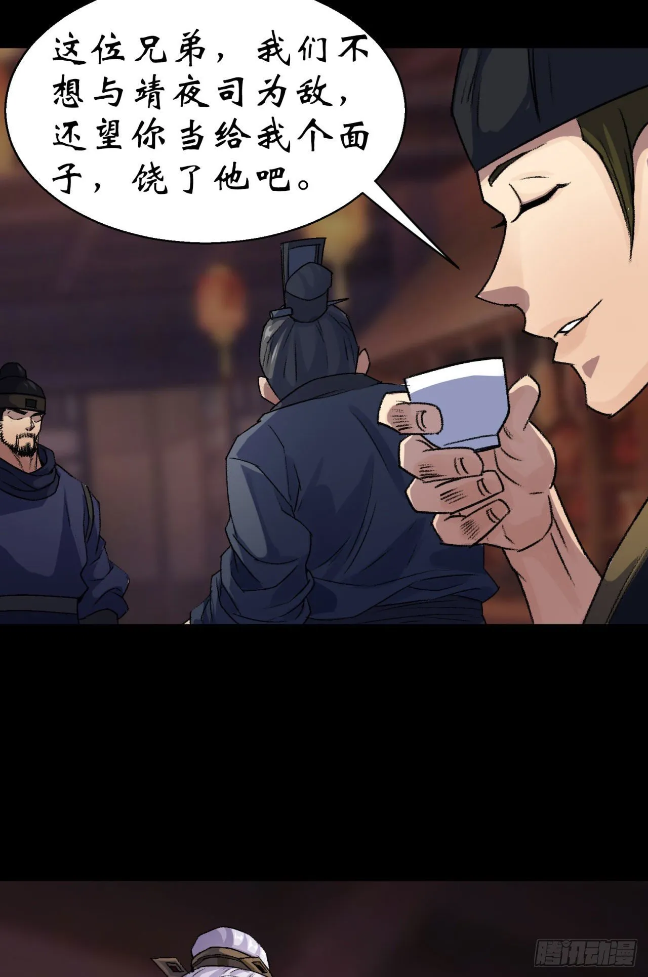 第24话 不给面子 第33页