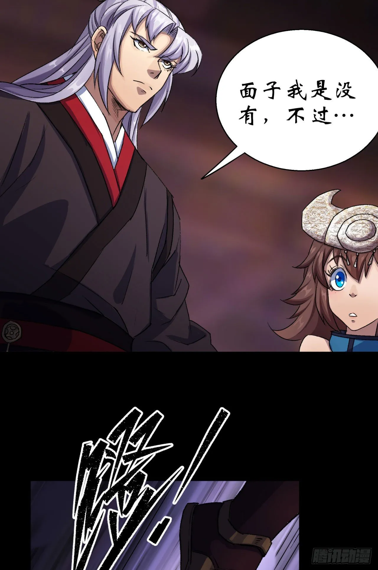 第24话 不给面子 第34页