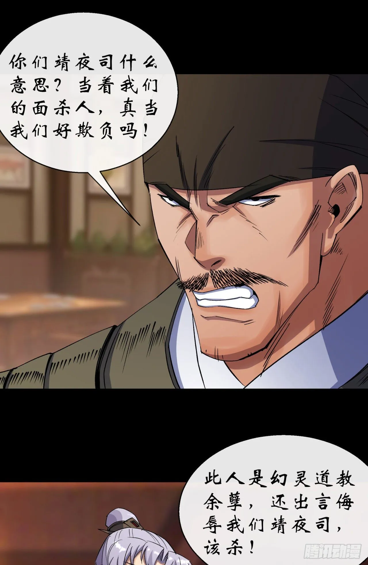 第25话 与虎谋皮 第3页