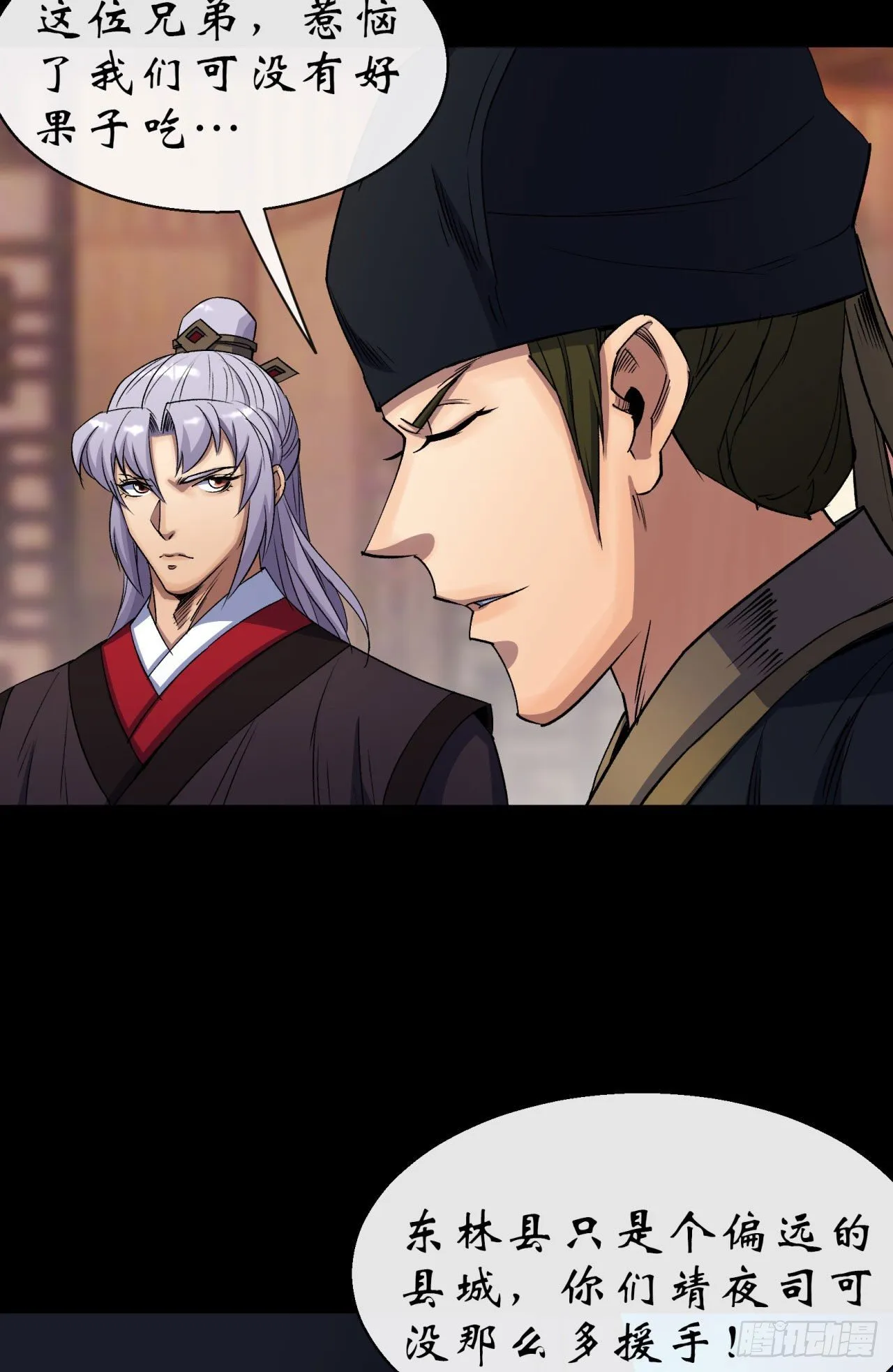 第25话 与虎谋皮 第5页