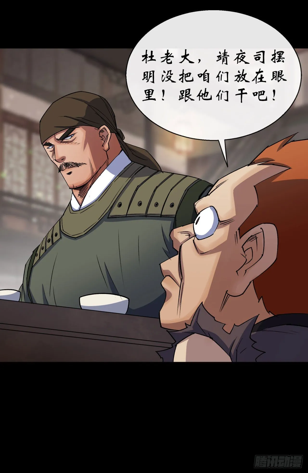 第25话 与虎谋皮 第7页