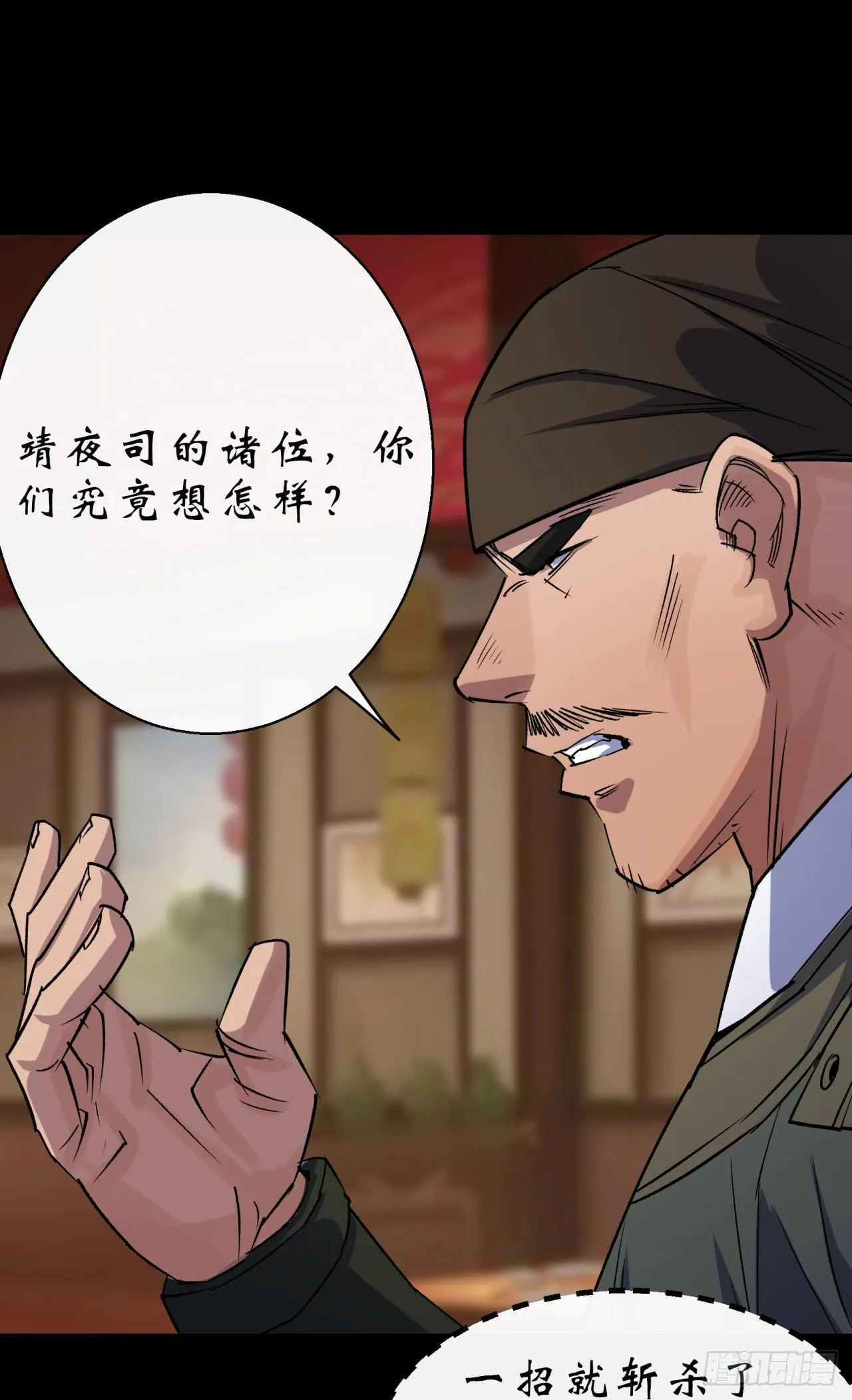 第25话 与虎谋皮 第12页